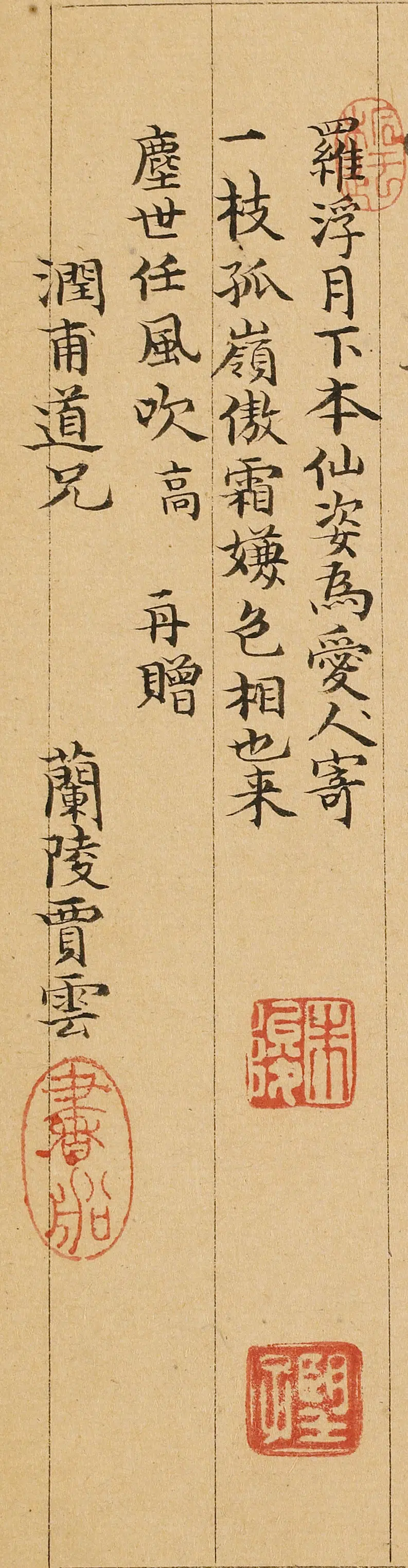 明朝【贾云】《题金俊明梅花》