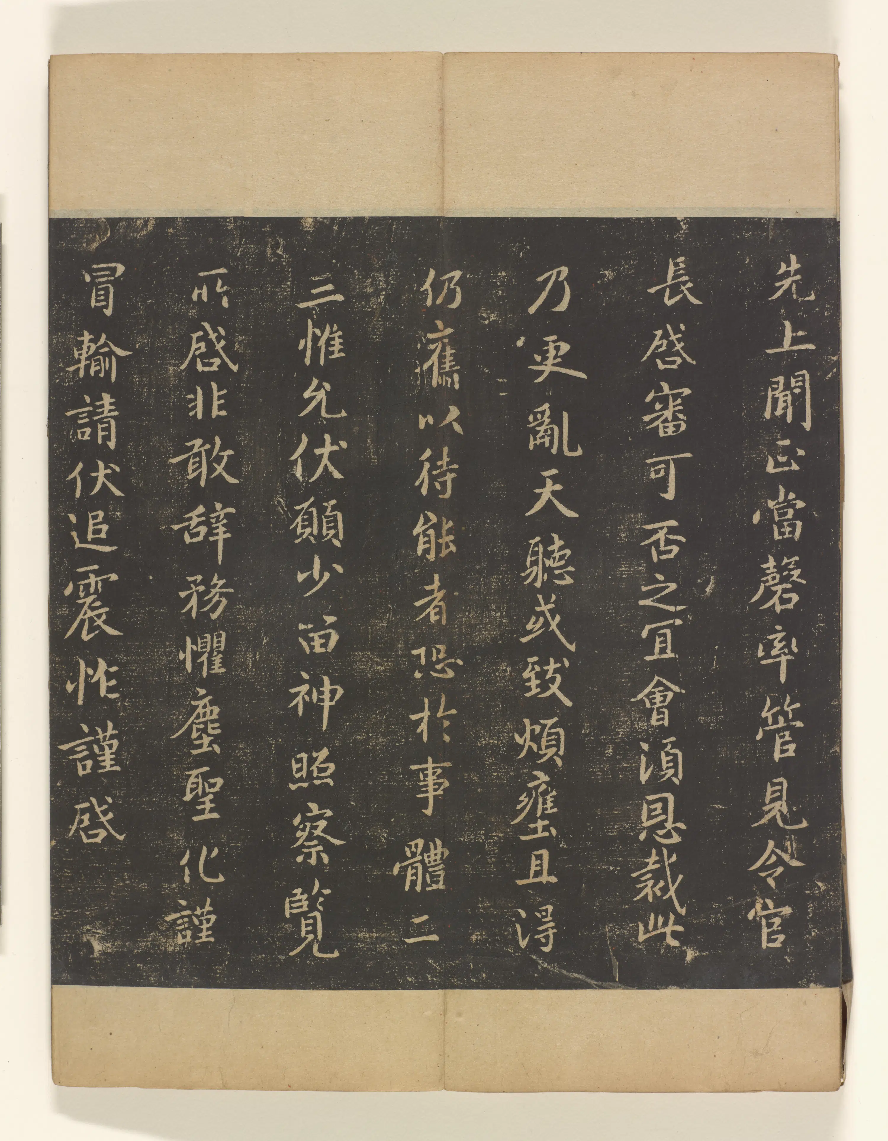 《淳化阁帖3卷》 第25张