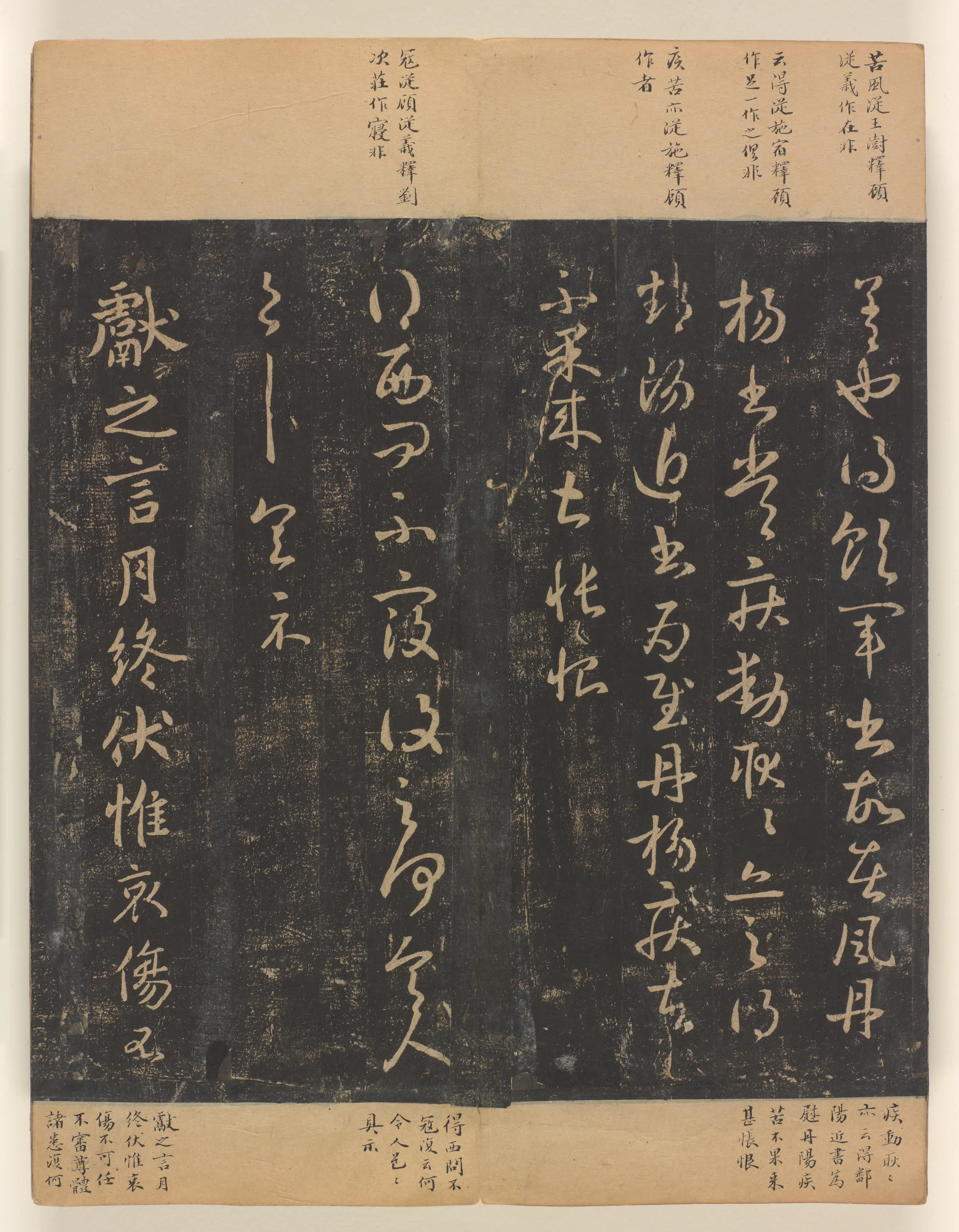 《淳化阁帖第十卷》 第17张