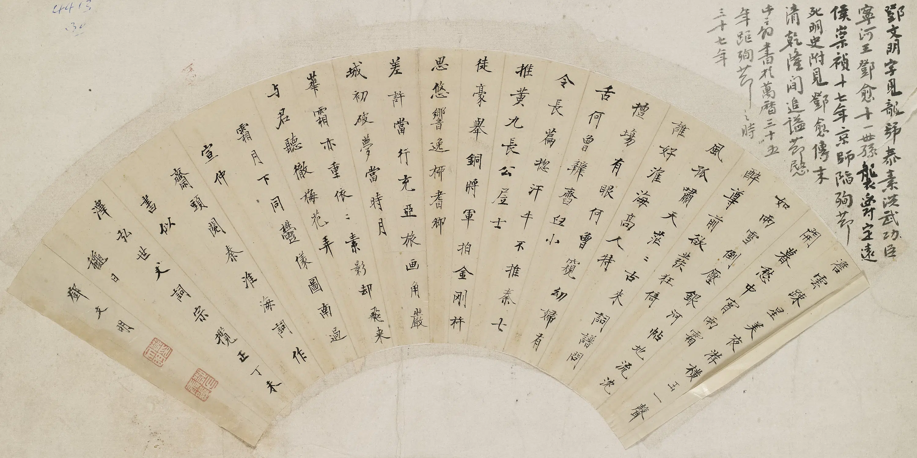 明朝【邓文明】《楷书秦观诗扇面》 第1张