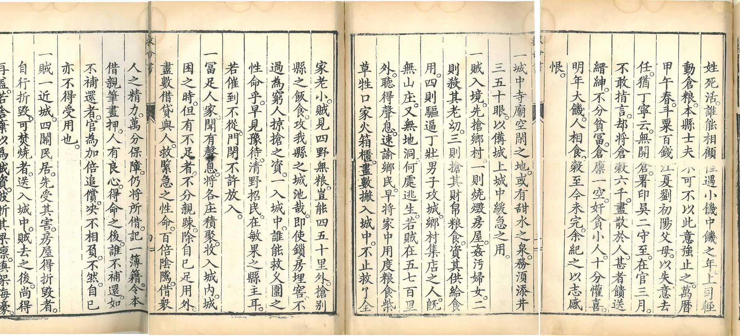明朝【吕坤】《救命书序》 第5张