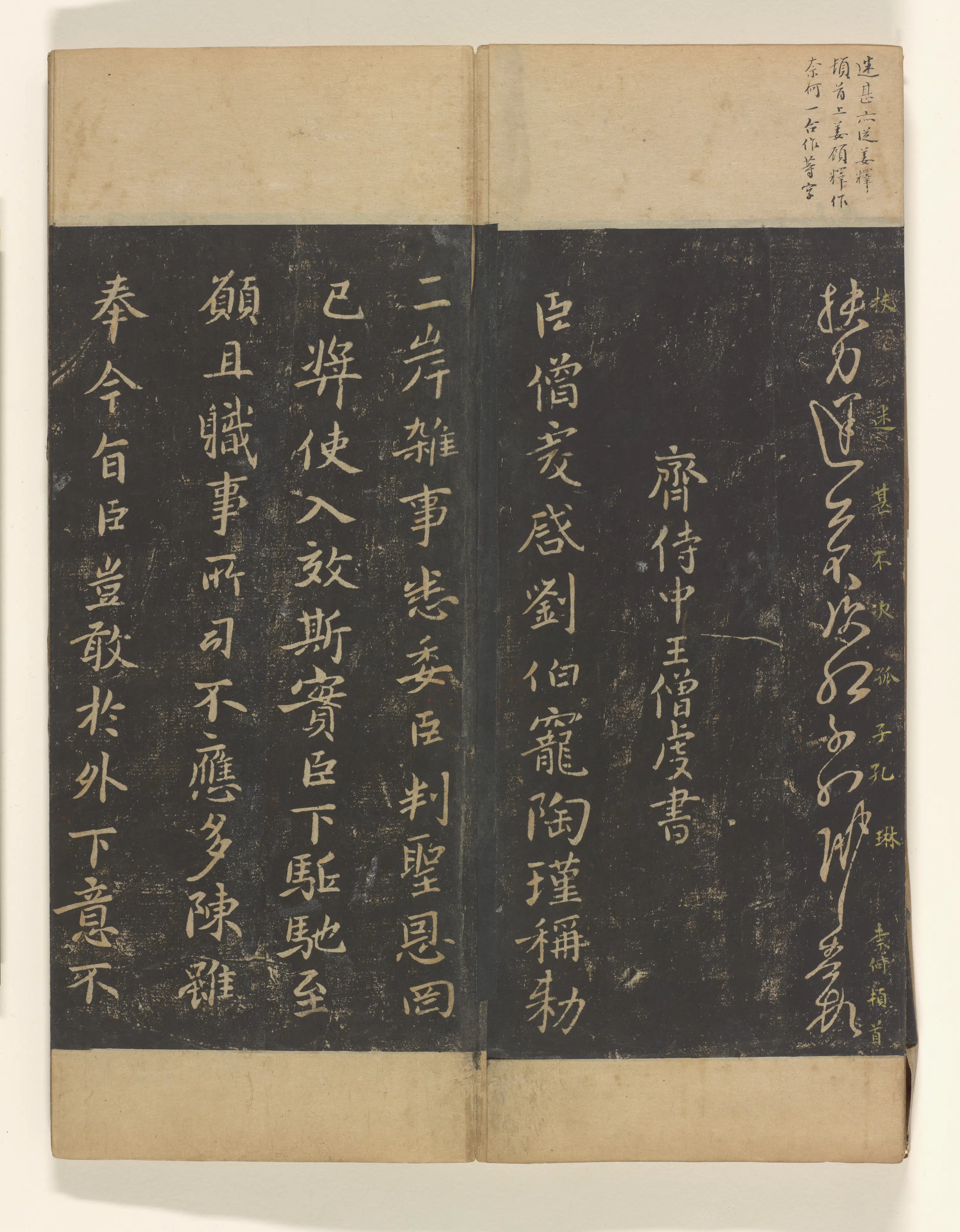 《淳化阁帖3卷》 第24张