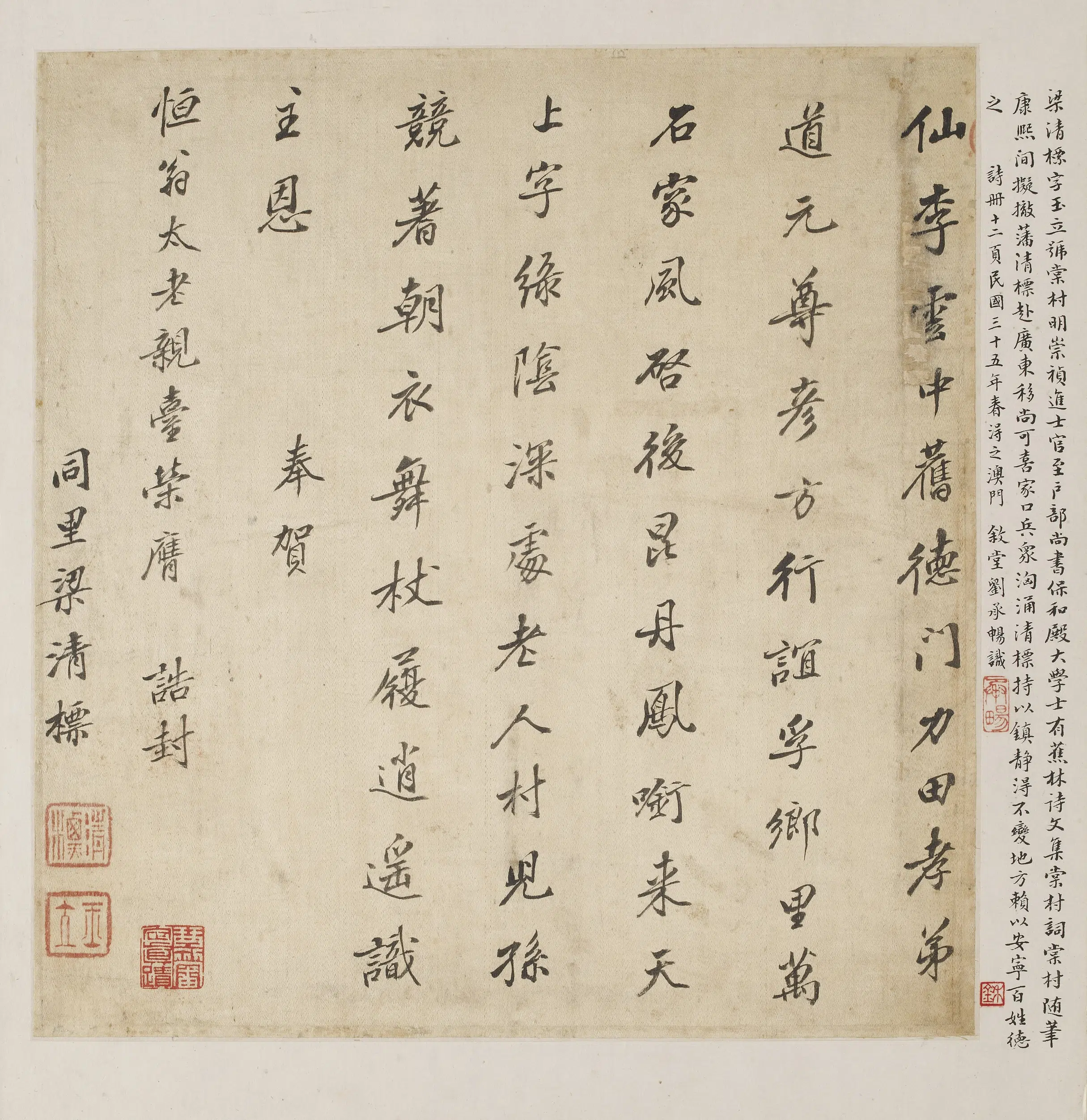 清朝【梁启超】《行楷诗册页》