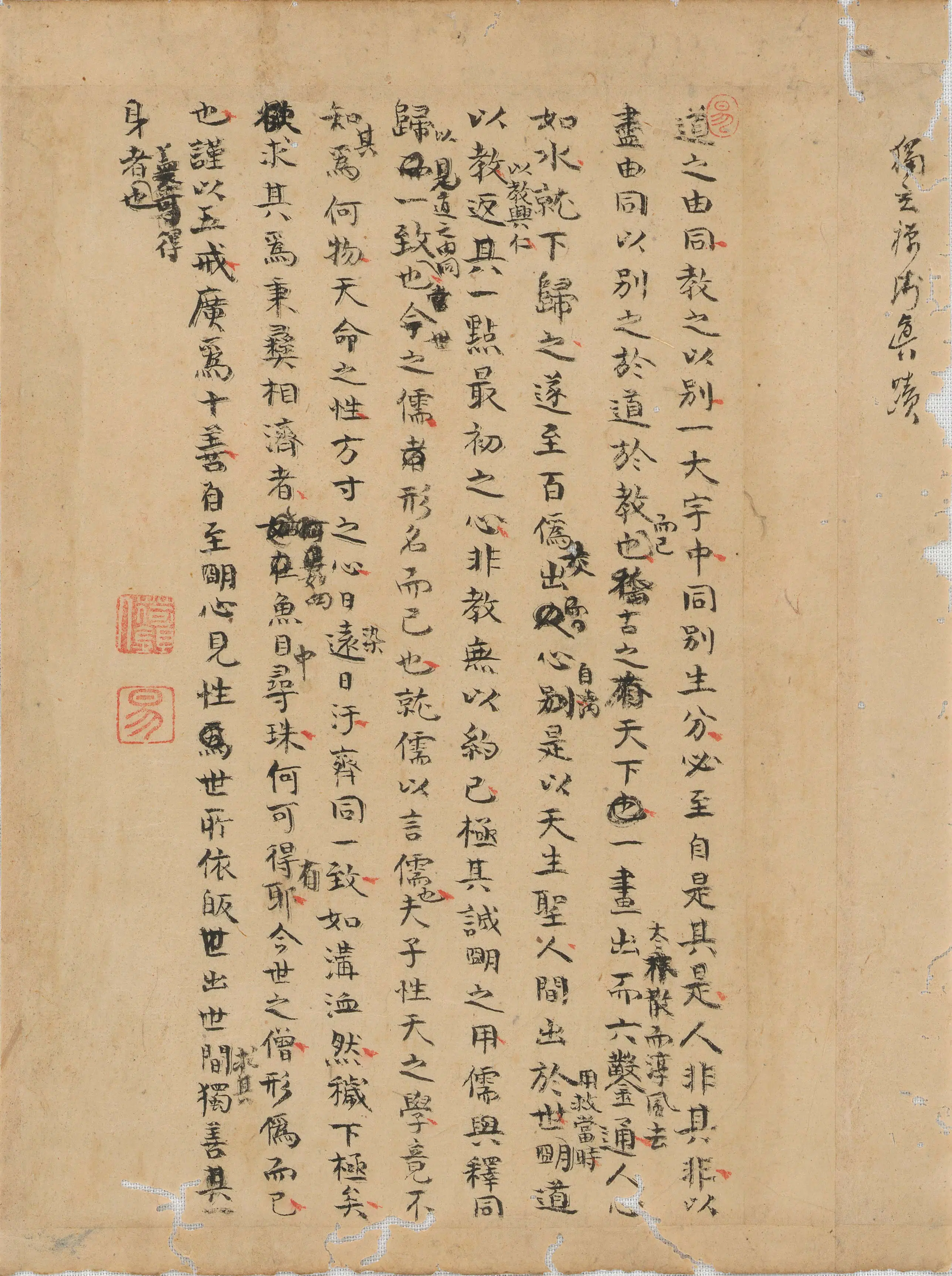 清代【释独立】《文稿》