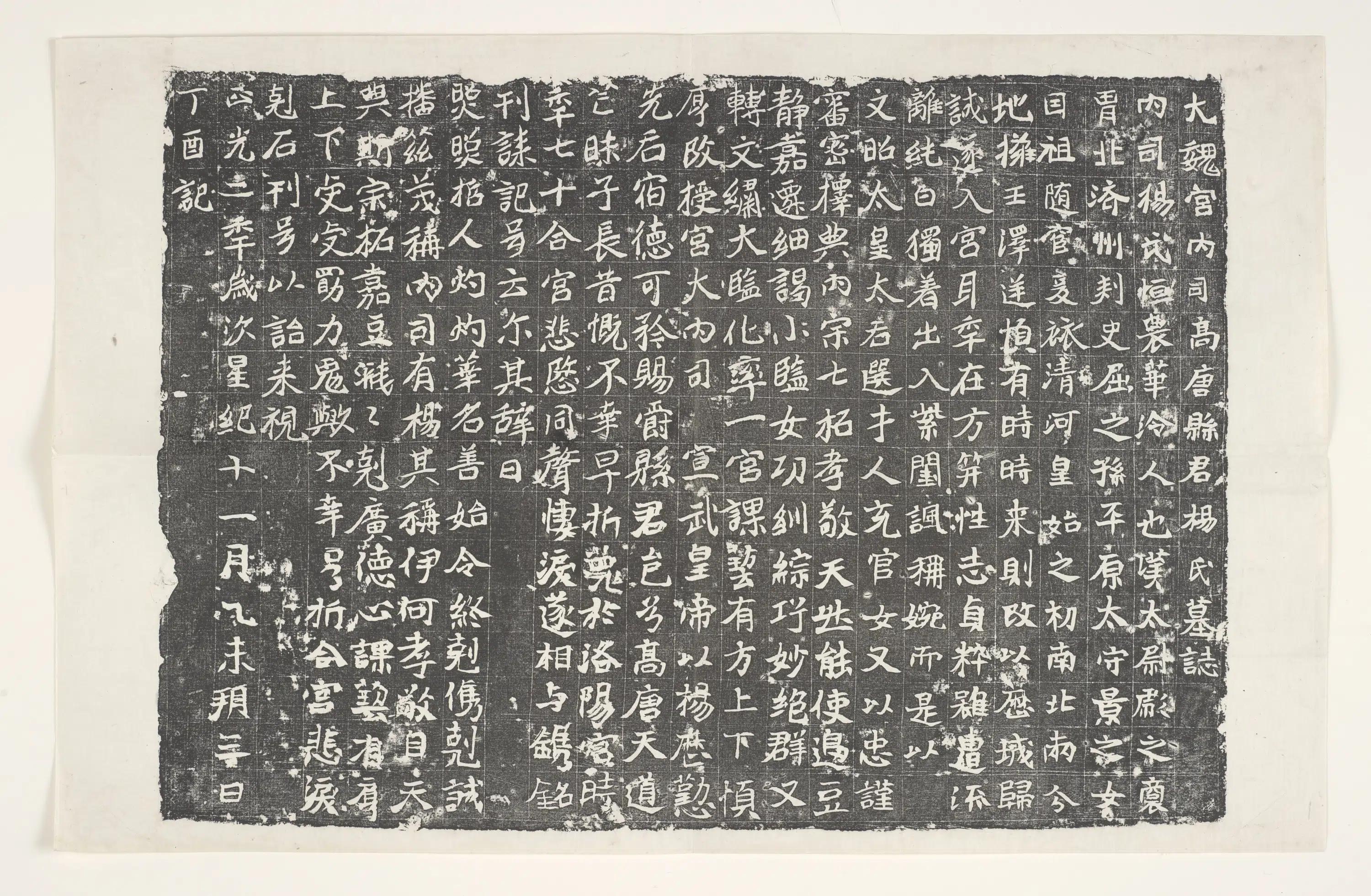 《宫内司杨氏墓志》