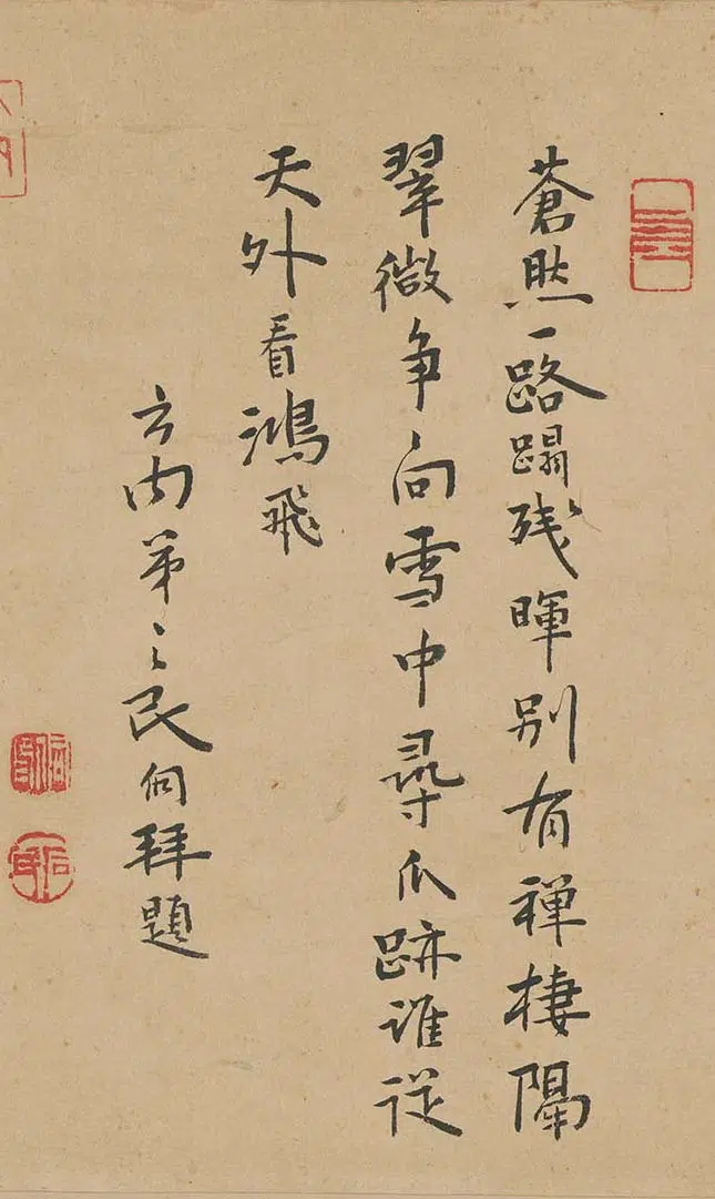 清代【张侗】《跋奚师去青图》