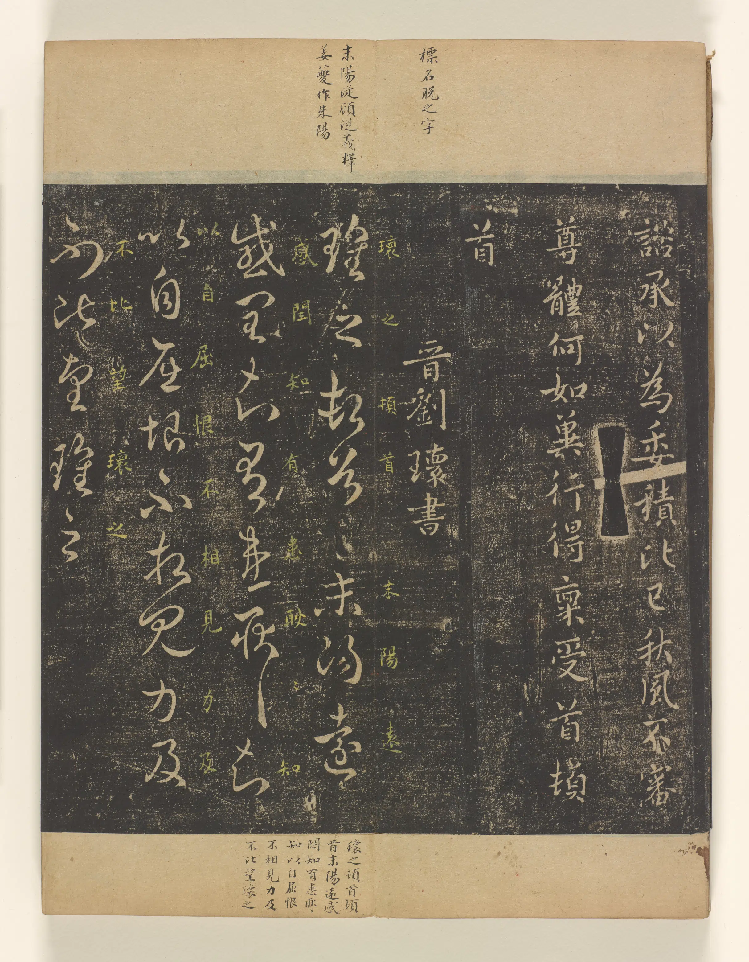 《淳化阁帖3卷》 第4张
