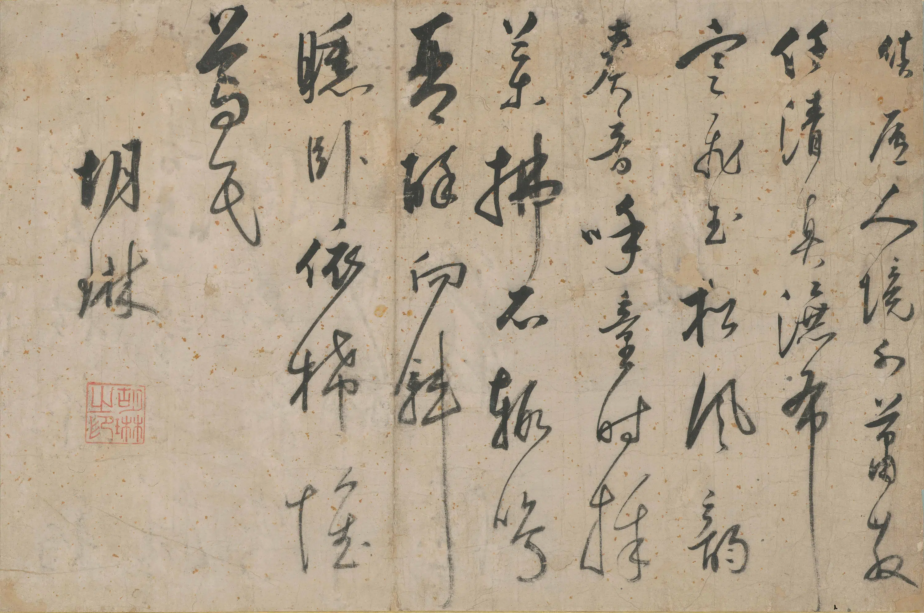 明朝【胡琳】《草书五律》 第1张