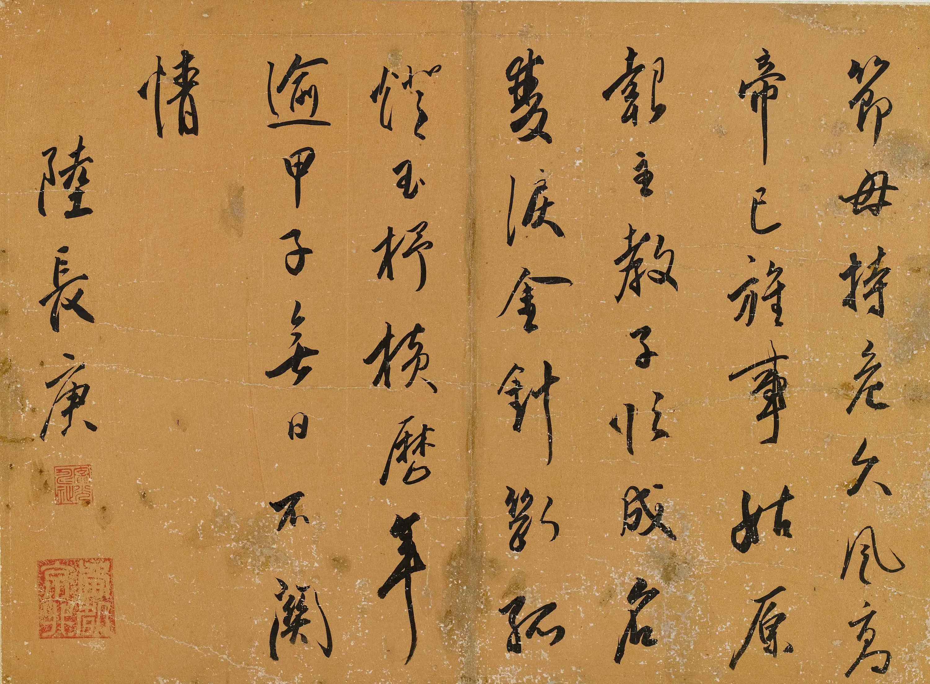 明朝【陆长庚】《寿节母诗》 第1张