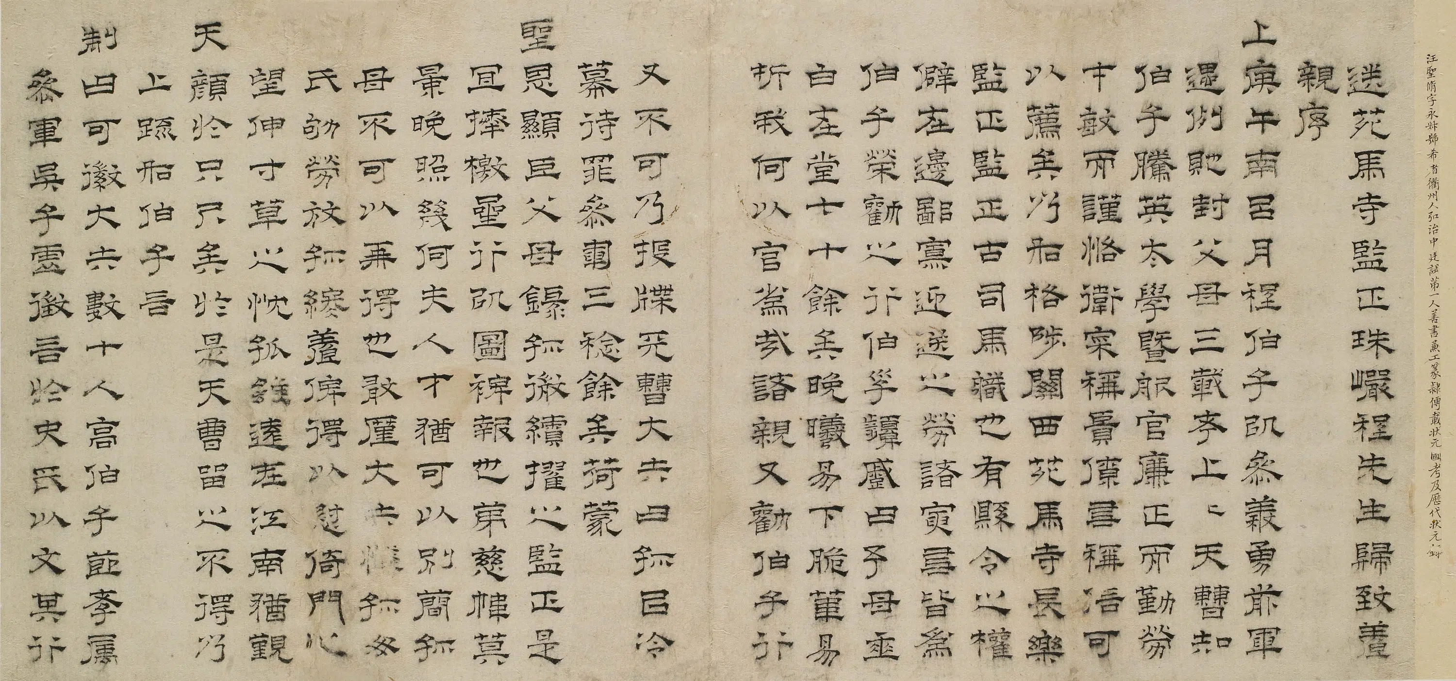 明朝【汪圣修】《送程珠岩先生》 第2张