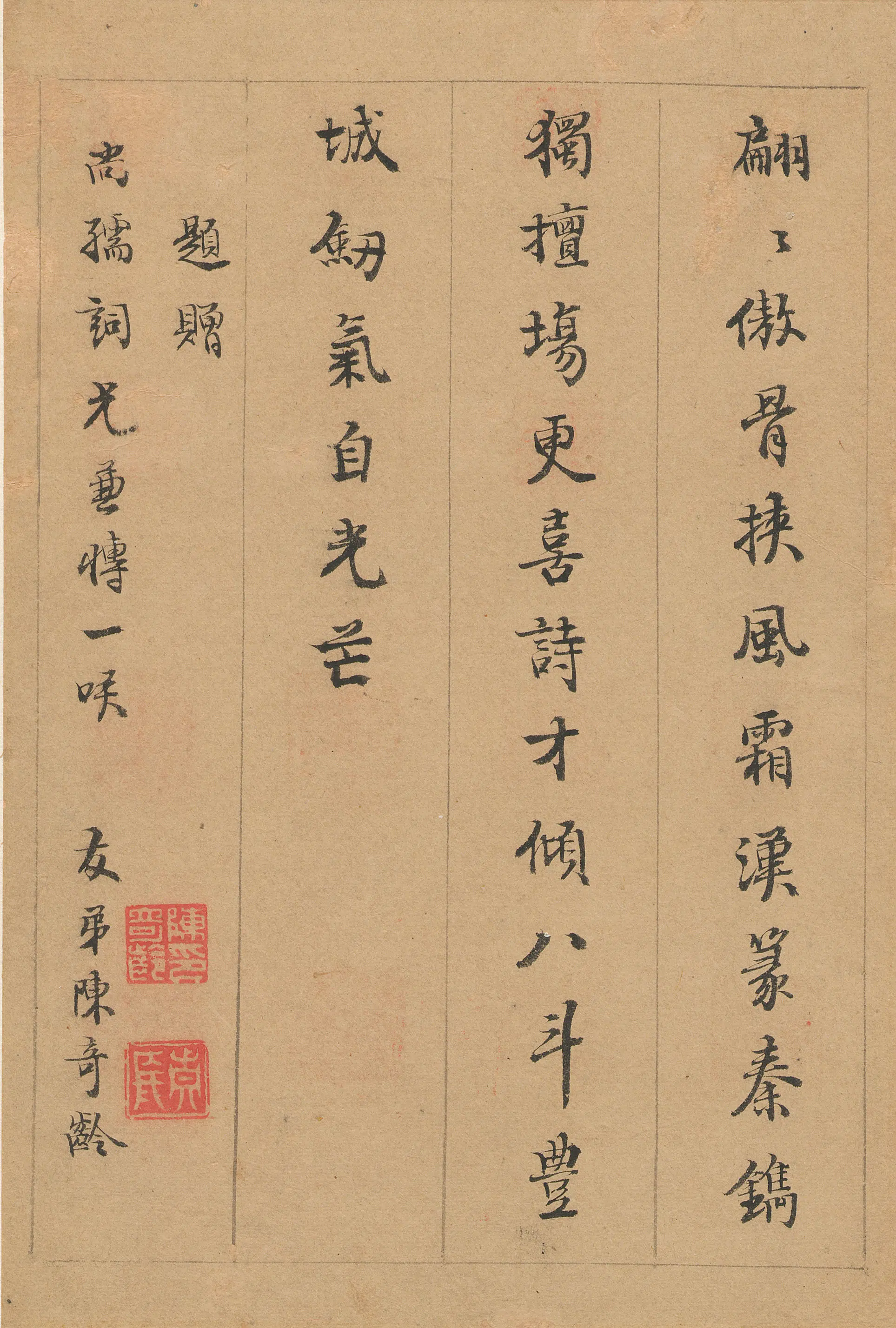 明朝【陈奇龄】《题陈尚孺印存》 第7张