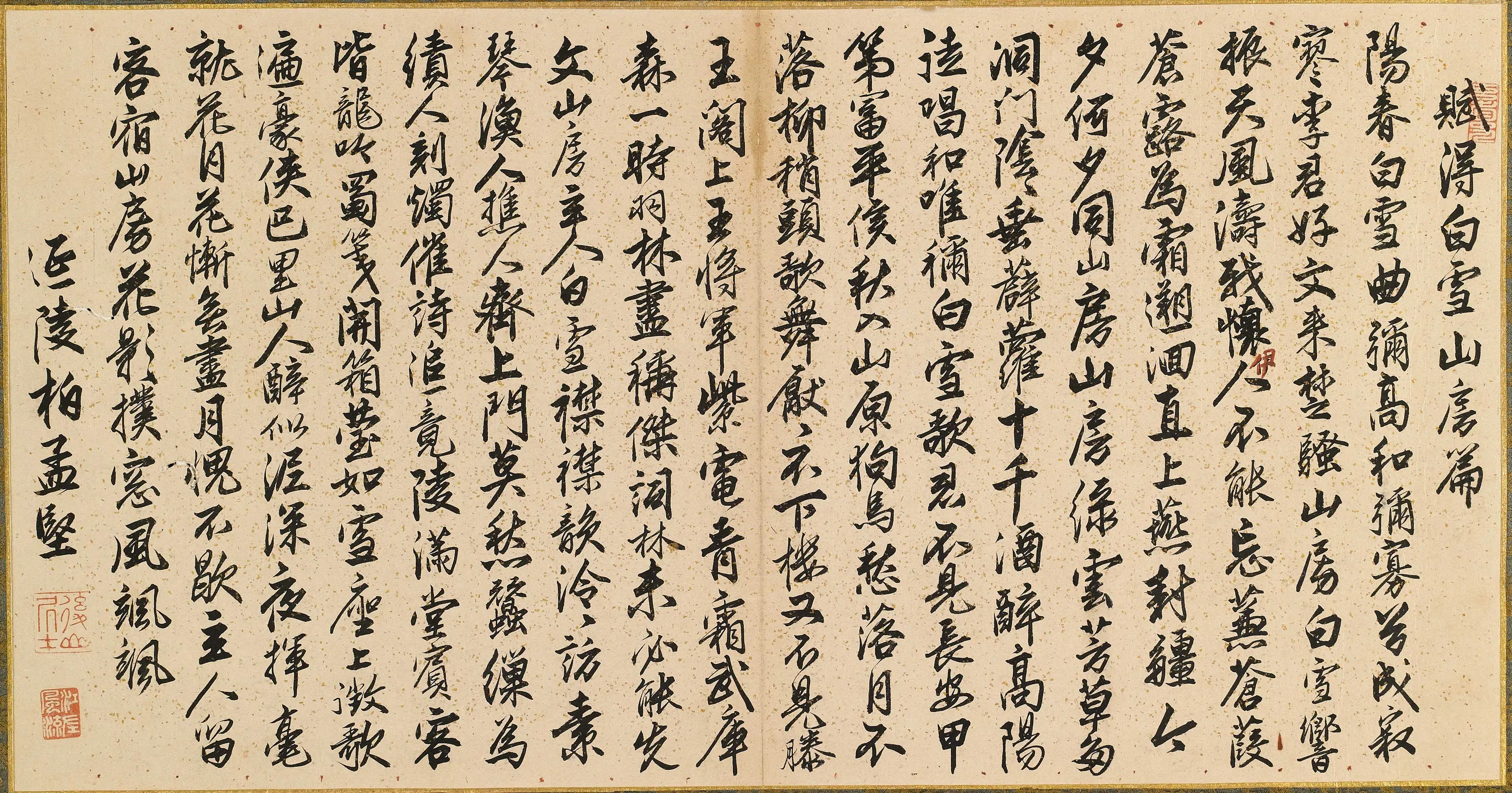 明朝【柏孟坚】《赋得白雪山房篇》