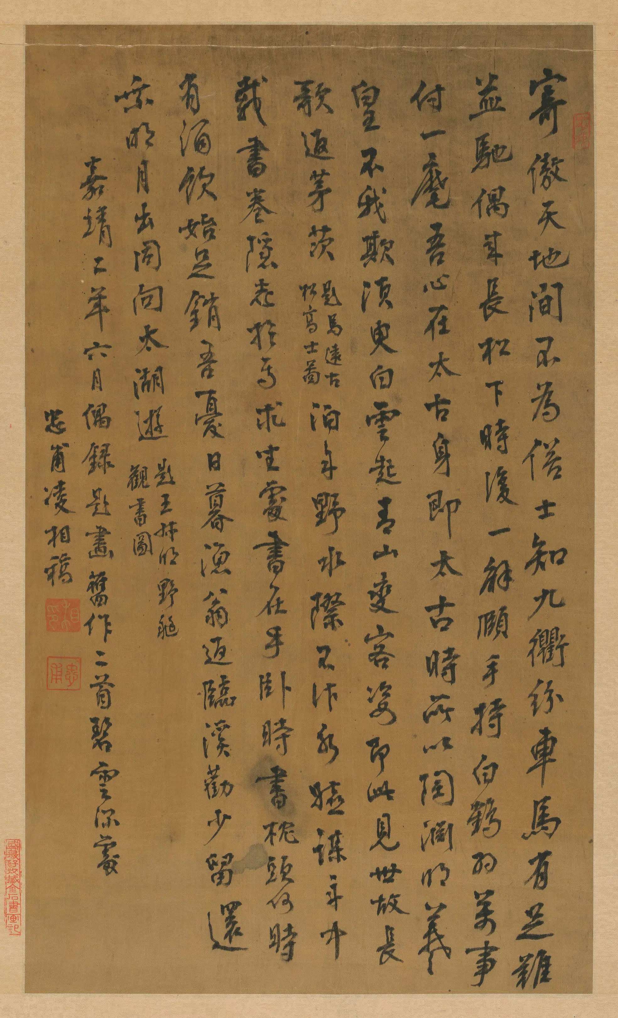 明朝【凌相】《题画诗二首》