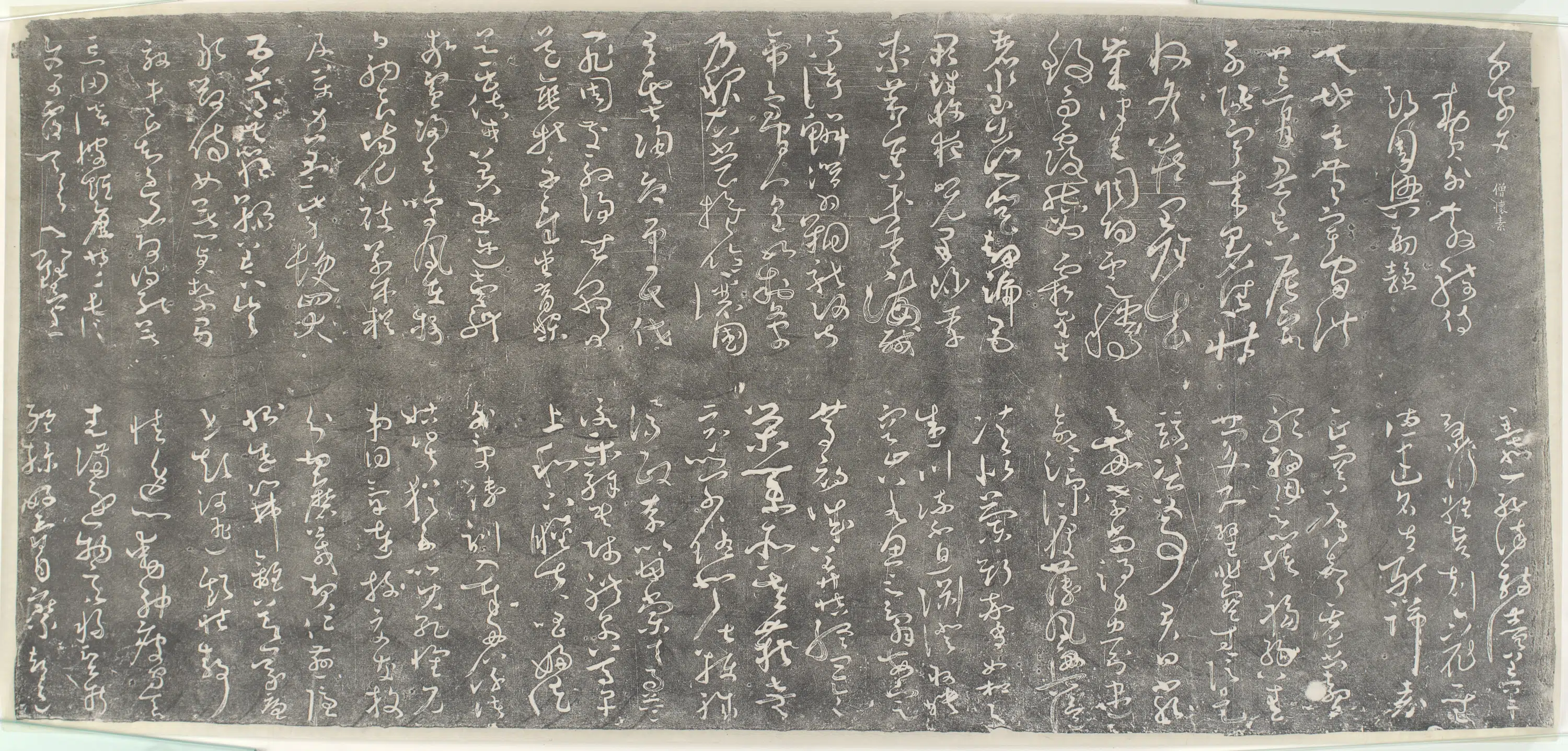 《九诗刻本碑拓》