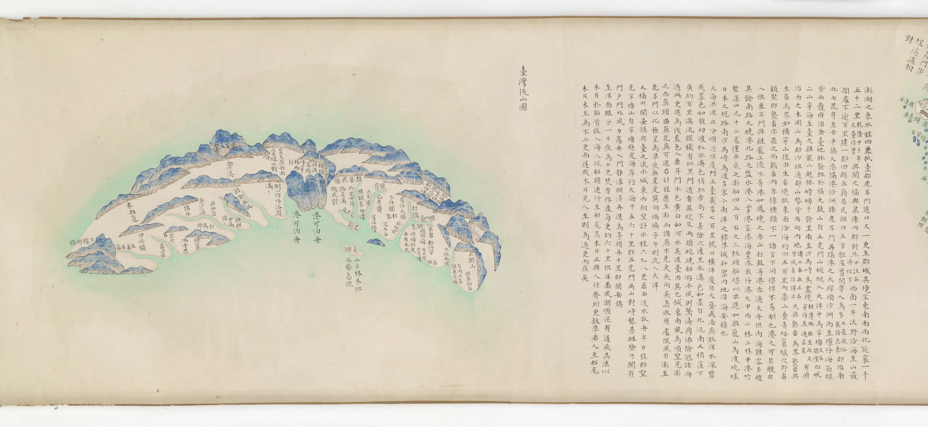 《台湾后山图澎湖图》
