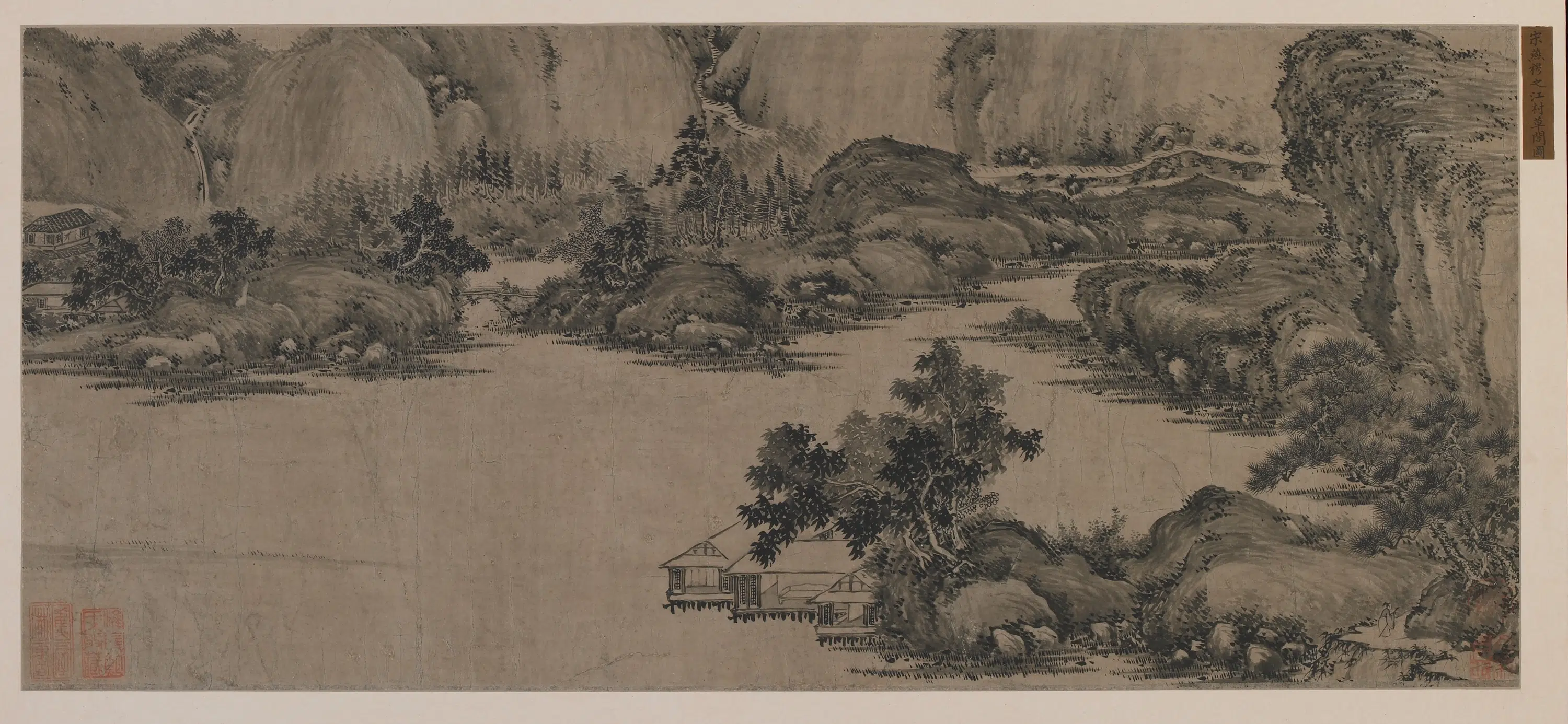 宋朝【燕肃】《江村草阁图》