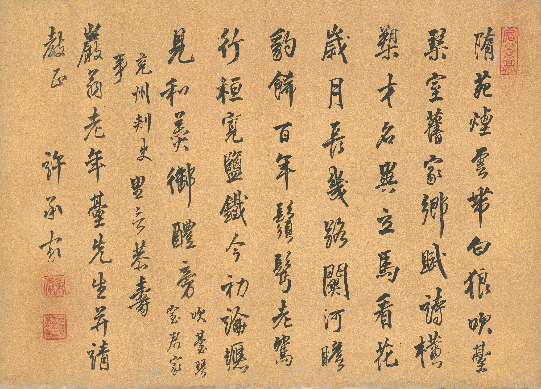 清代【许承家】《寿岩翁诗》 第1张