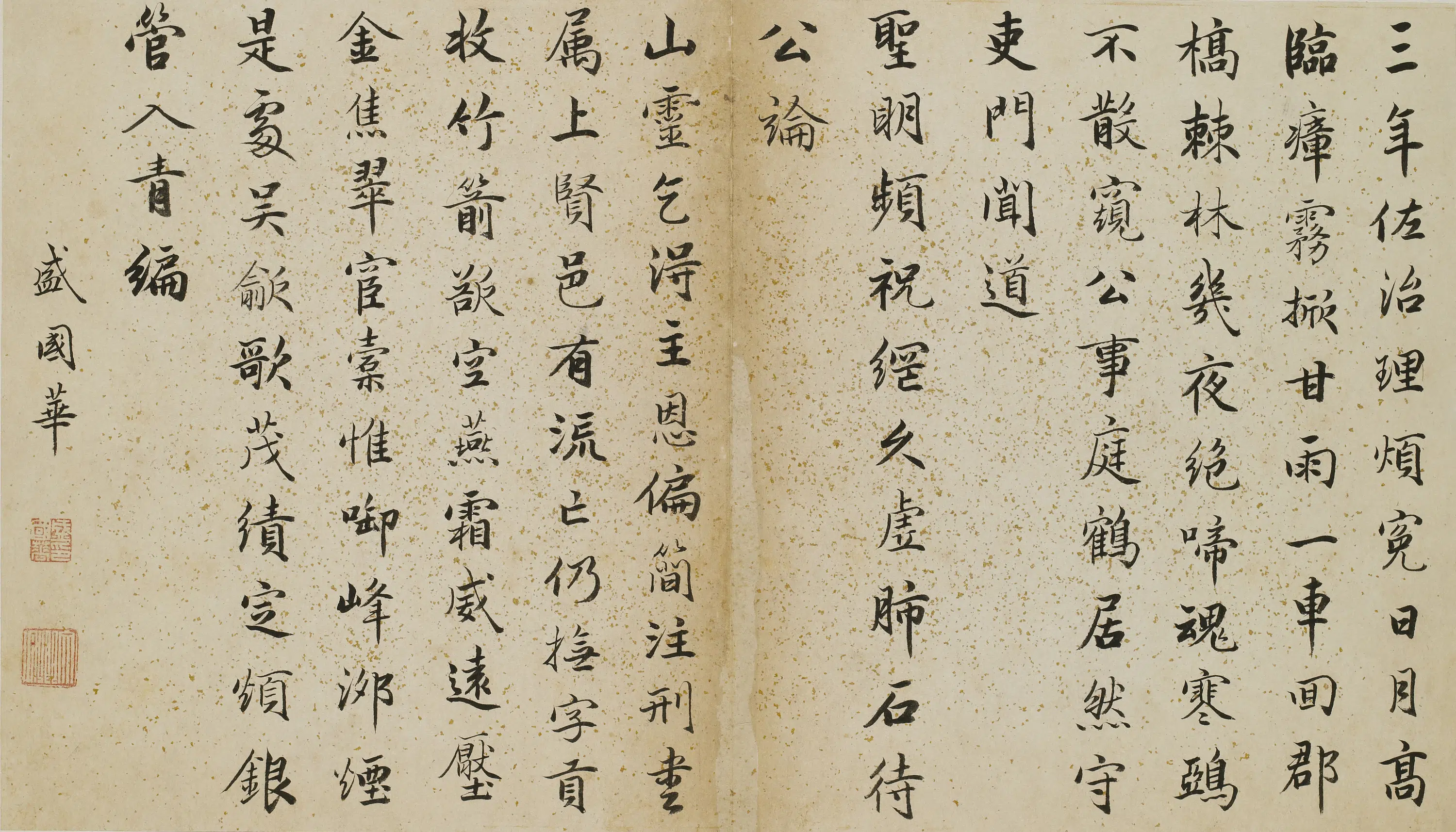 明朝【朱国盛】《题琴鹤高风诗册》