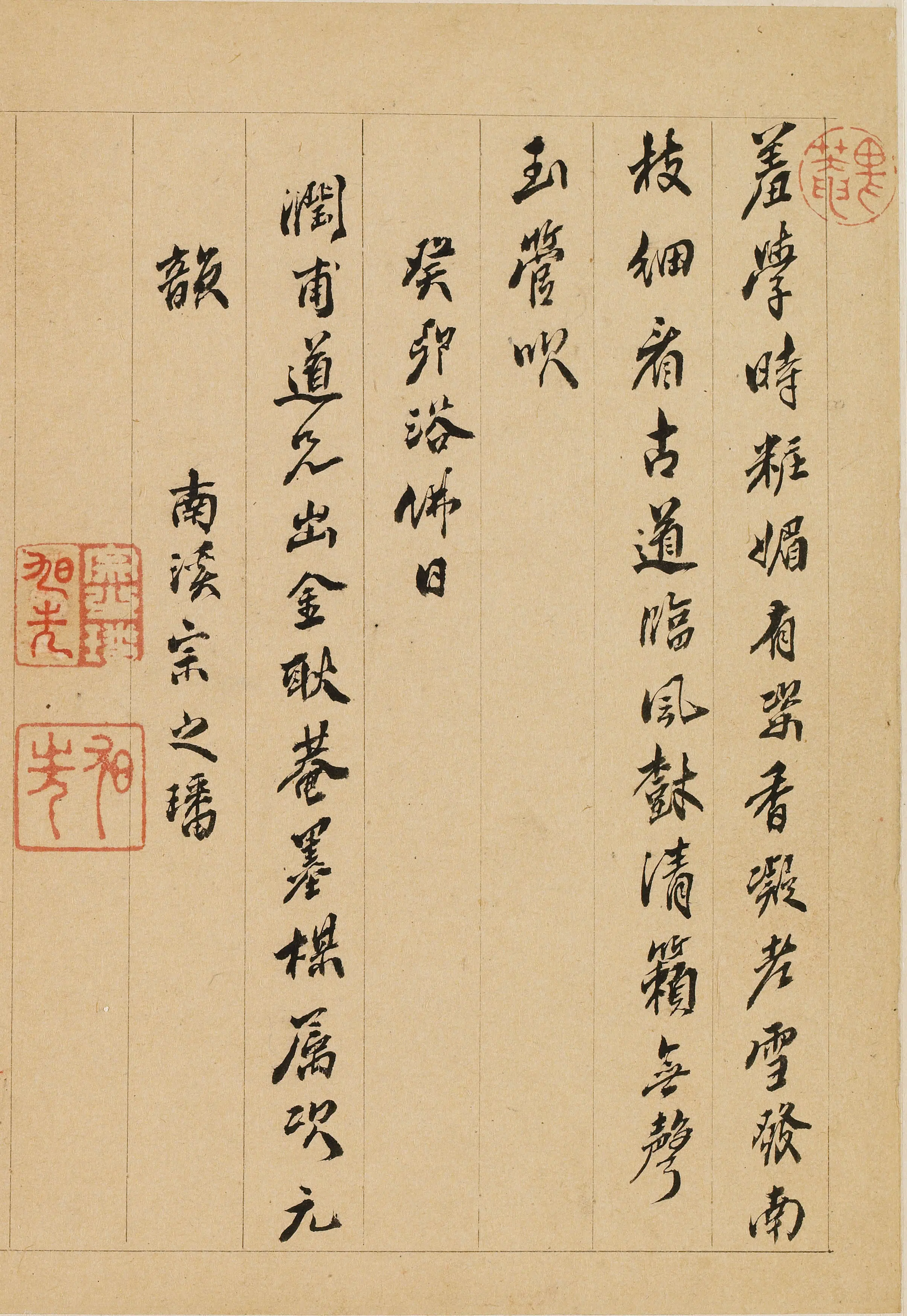 清代【宗之璠】《题金俊明梅花》