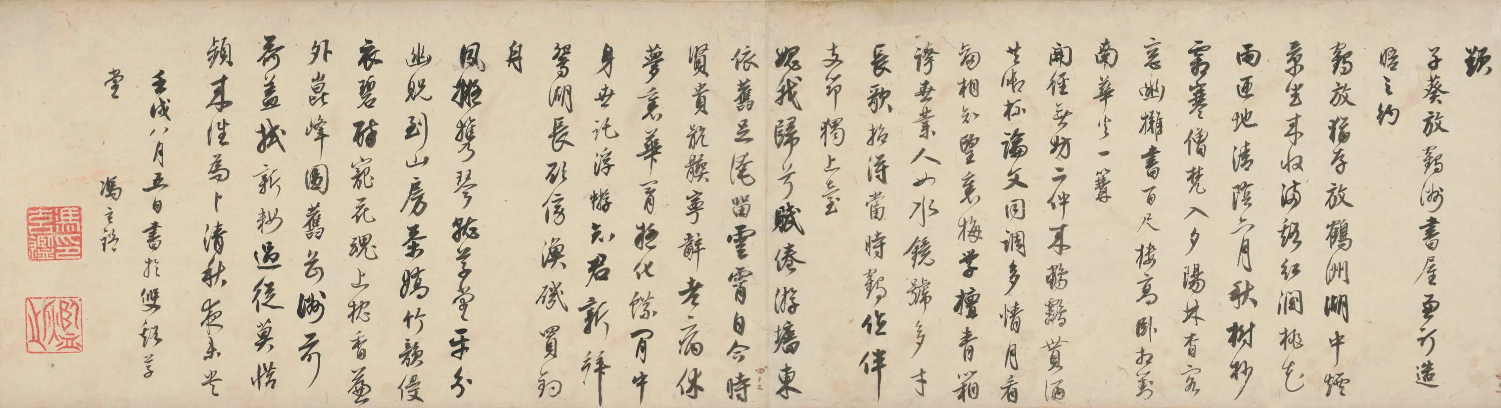 明朝【冯玄鉴】《题朱子葵放鹤洲诗卷》 第1张