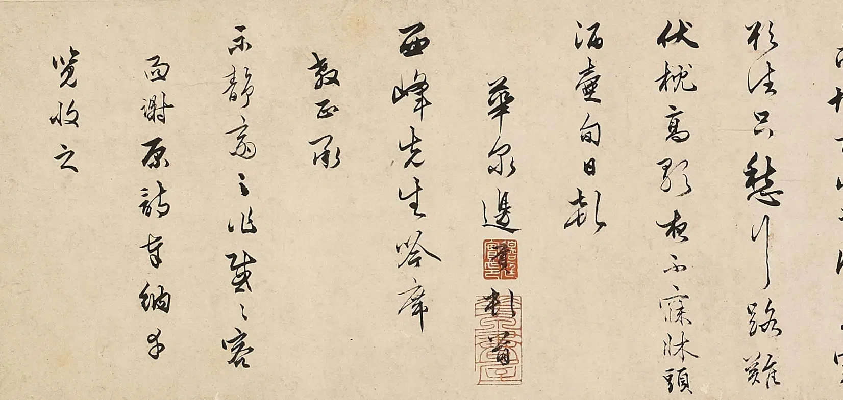 明朝【边贡】《寄西峰（张海）诗稿》