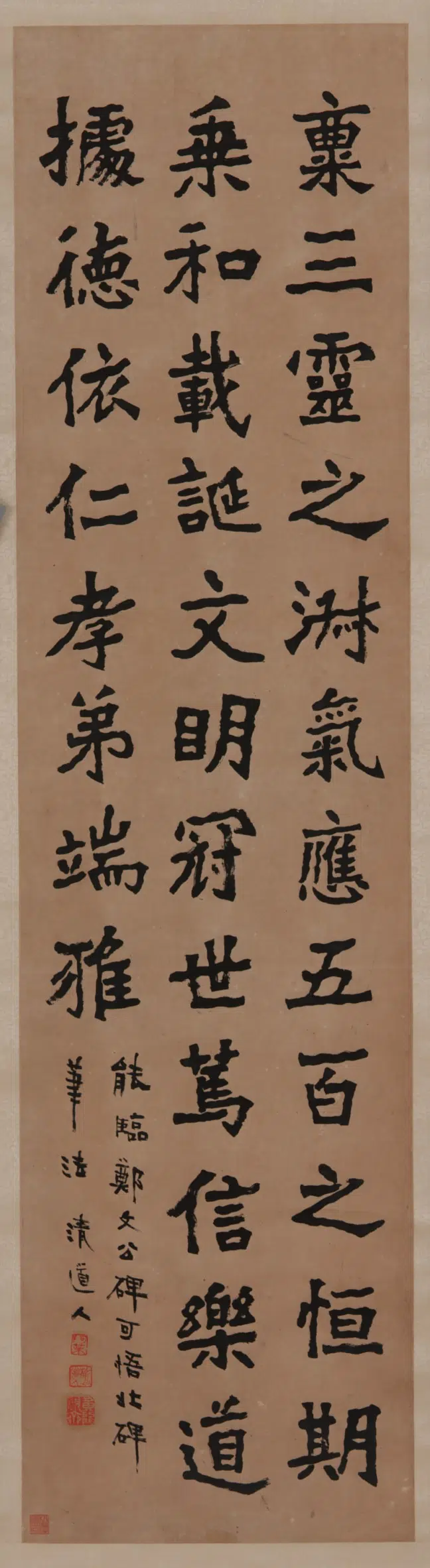 清朝【李瑞清】《楷书郑羲墓碑节录》