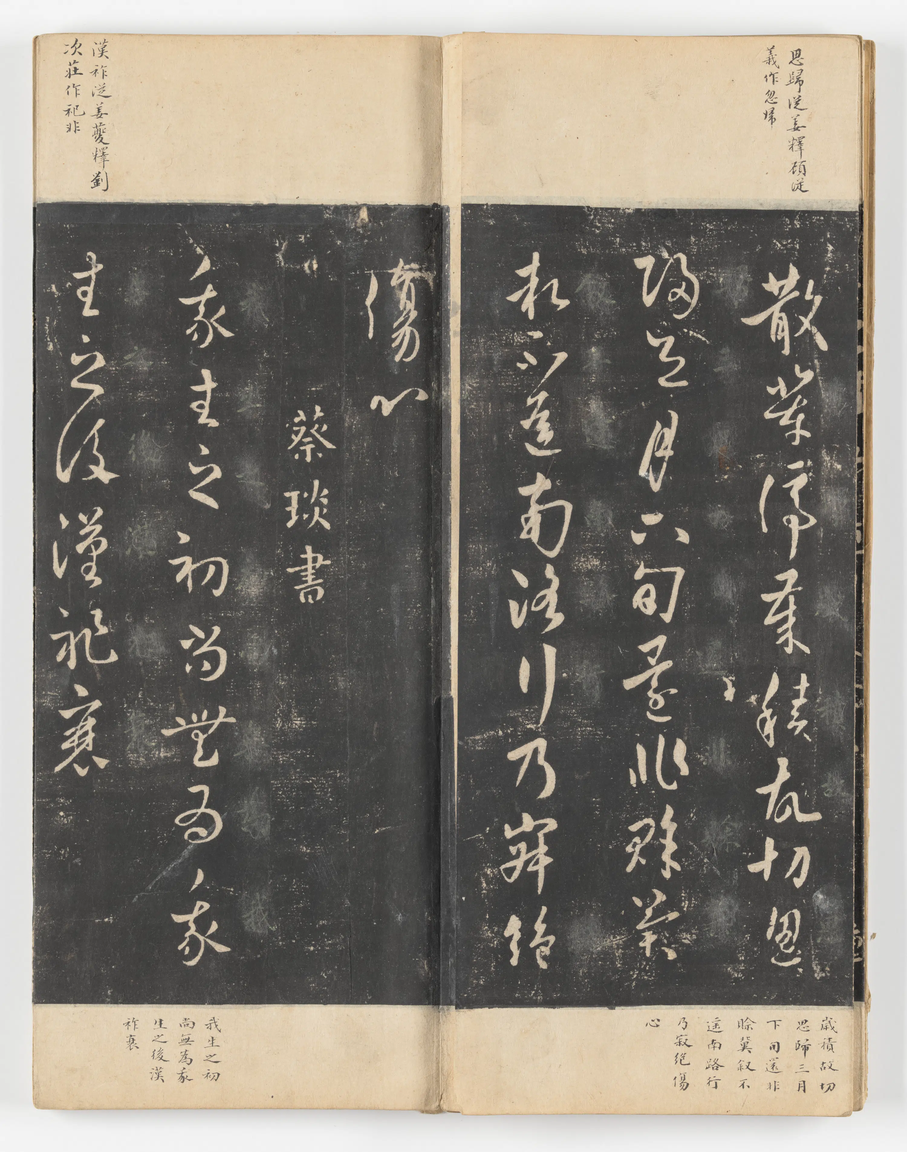 《淳化阁帖第五卷》 第24张