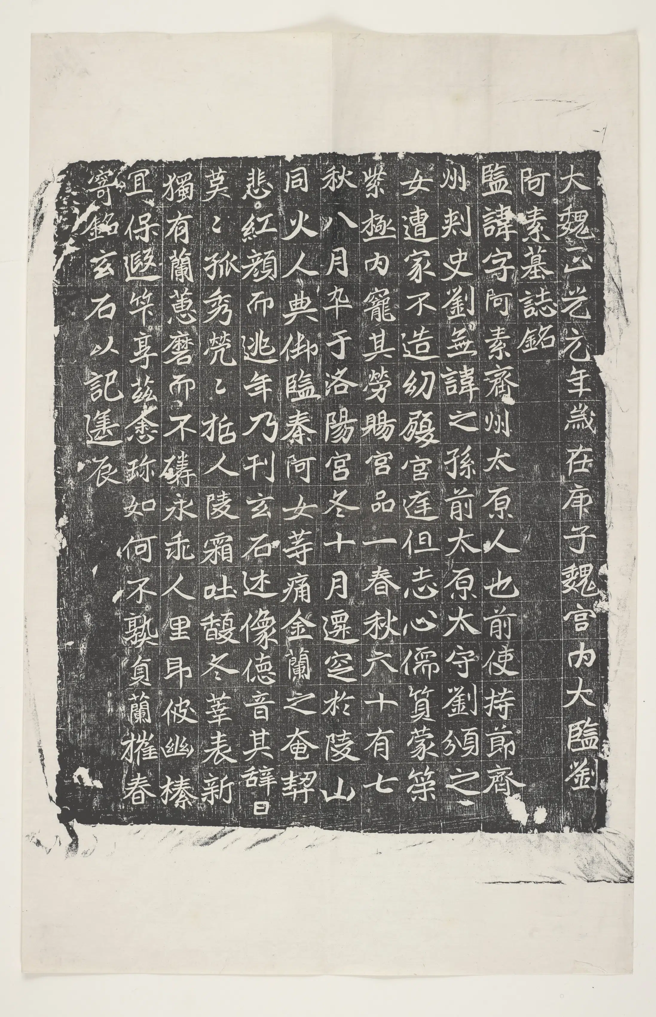《宫内太监刘阿素墓志铭》
