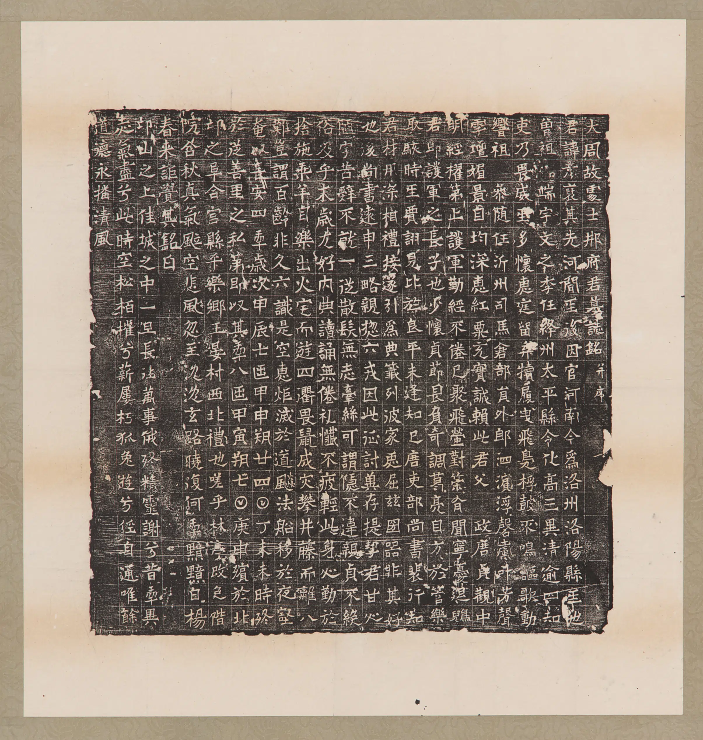 《周邢府君墓志铭》