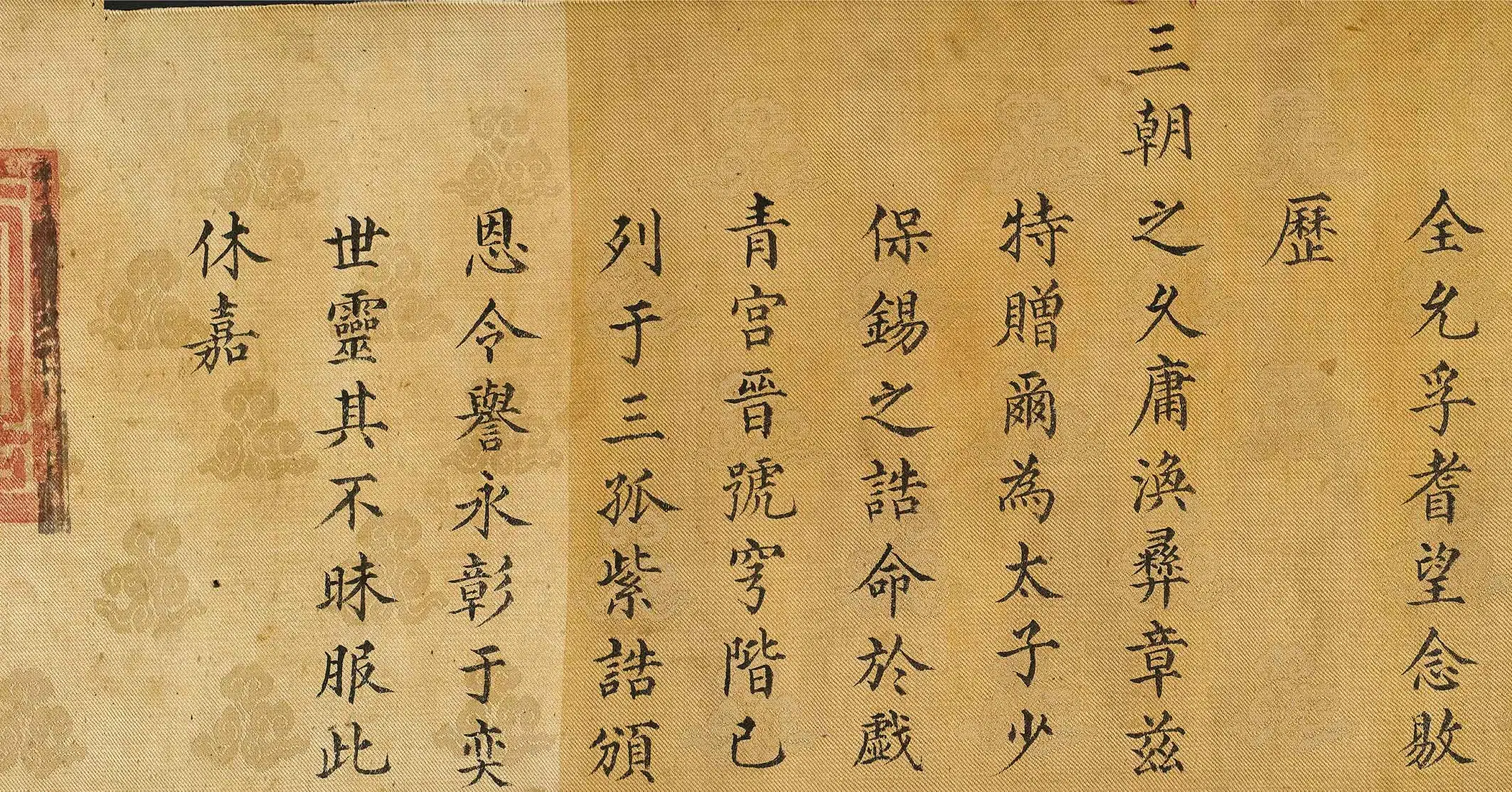 清代【佚名】《三匠人万历诏书》 第2张