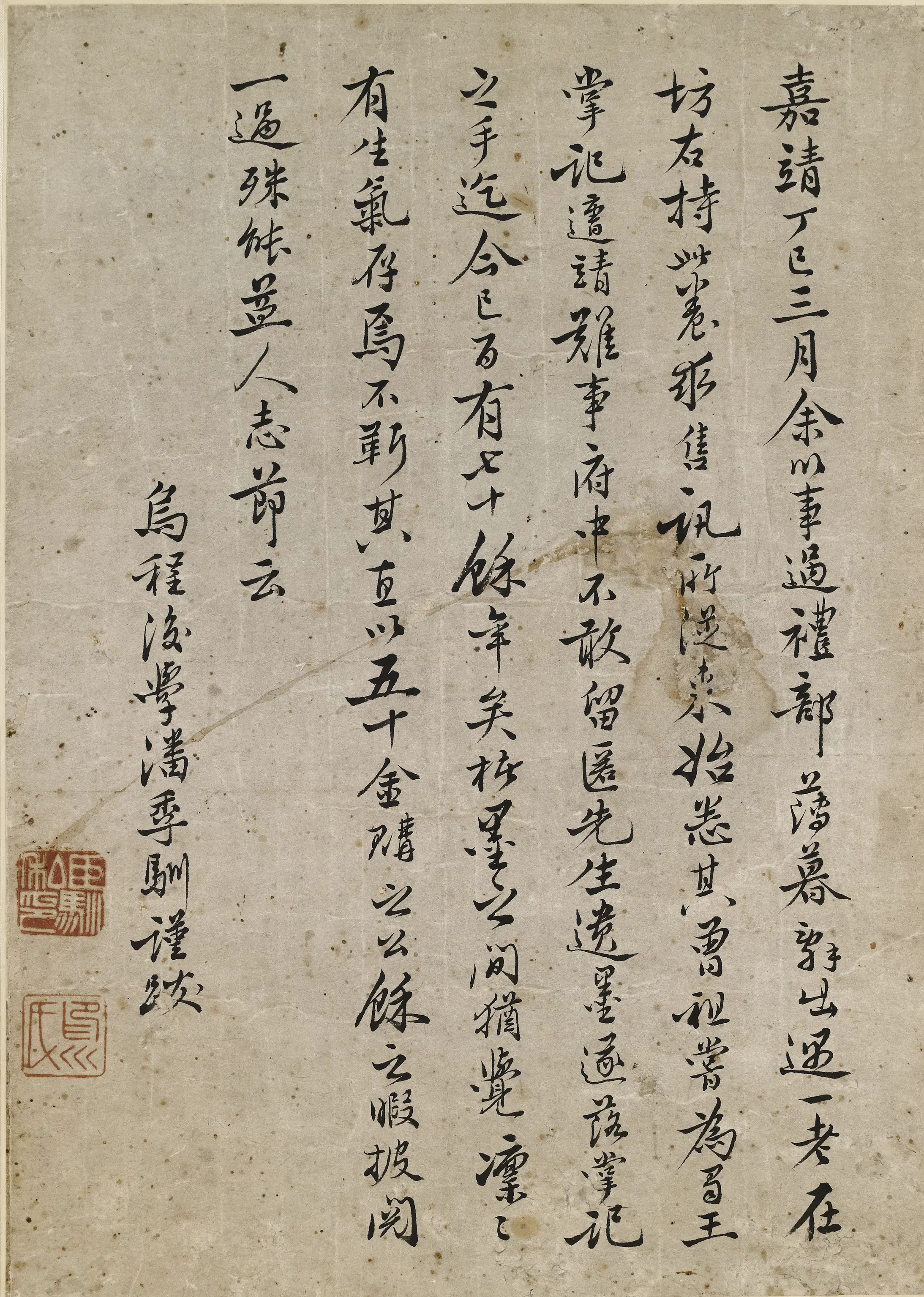 明朝【潘季驯】《蜀王墨迹跋》