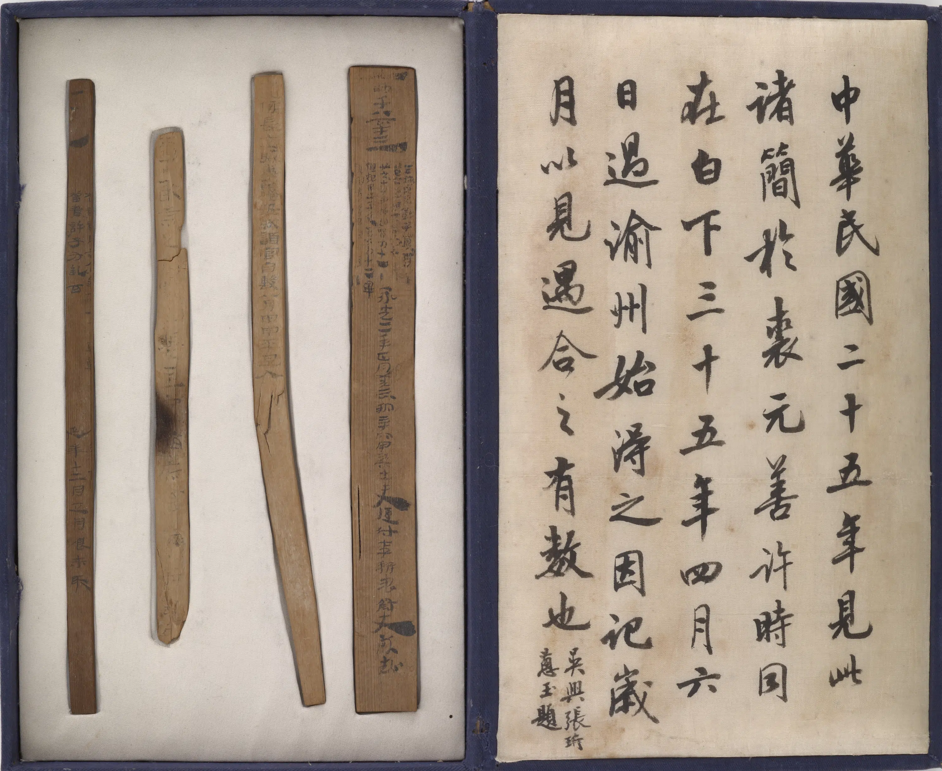 《隶书四木简》