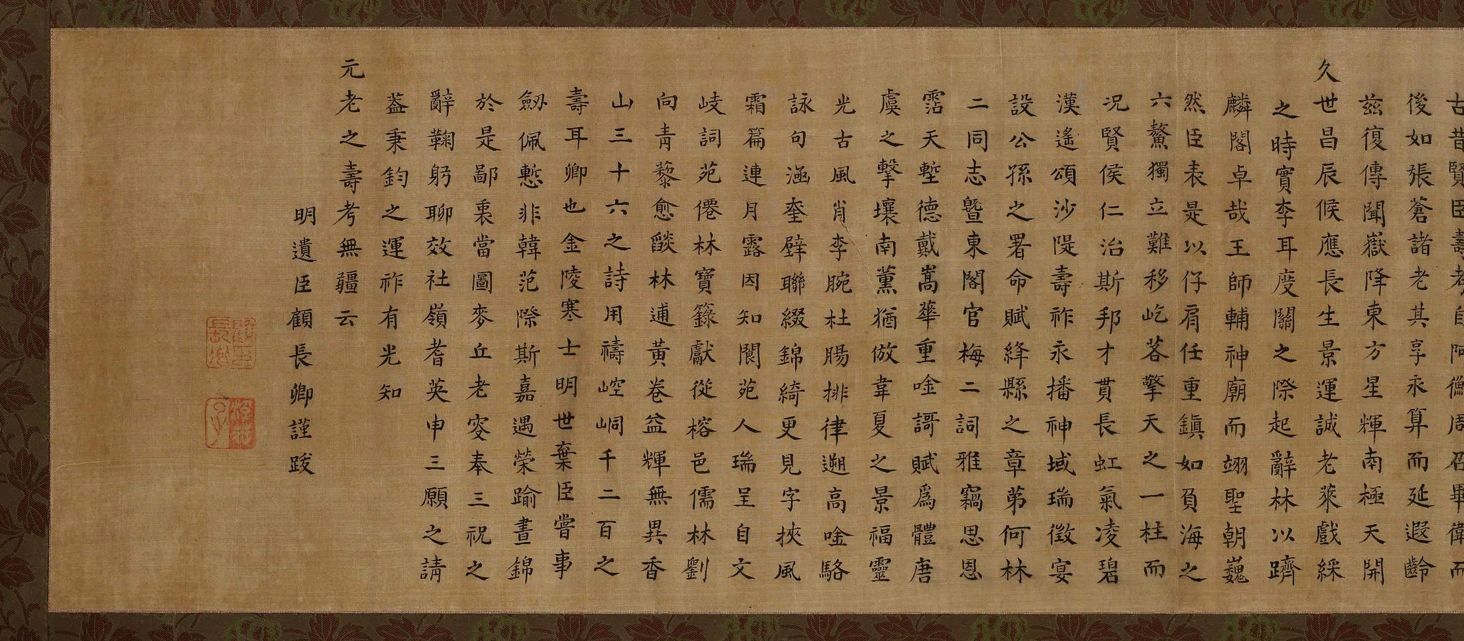 清代【何倩甫】《大柱国七十华寿祝歌》 第2张