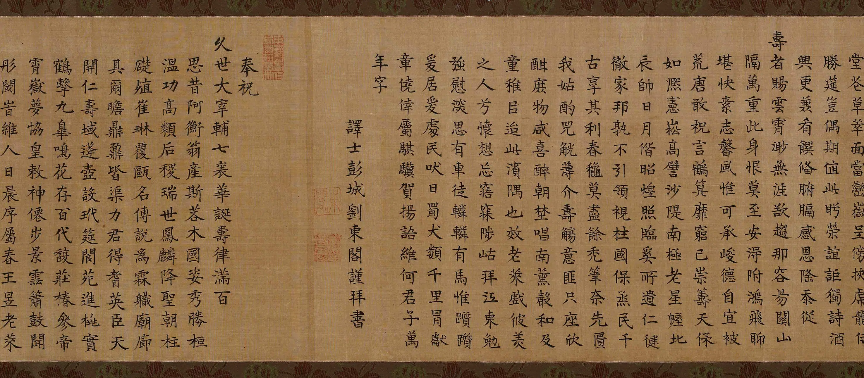 明朝【林时亮】《大柱国七十贺寿手卷》 第4张