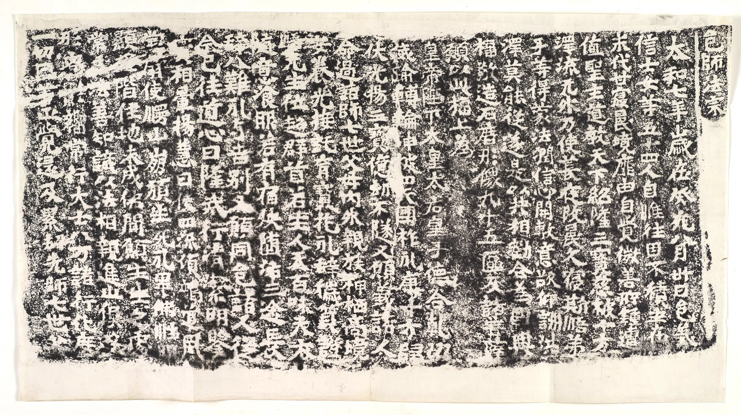 《山西云冈石窟第十一窟题刻拓本》 第1张 《山西云冈石窟第十一窟题刻拓本》 第1张