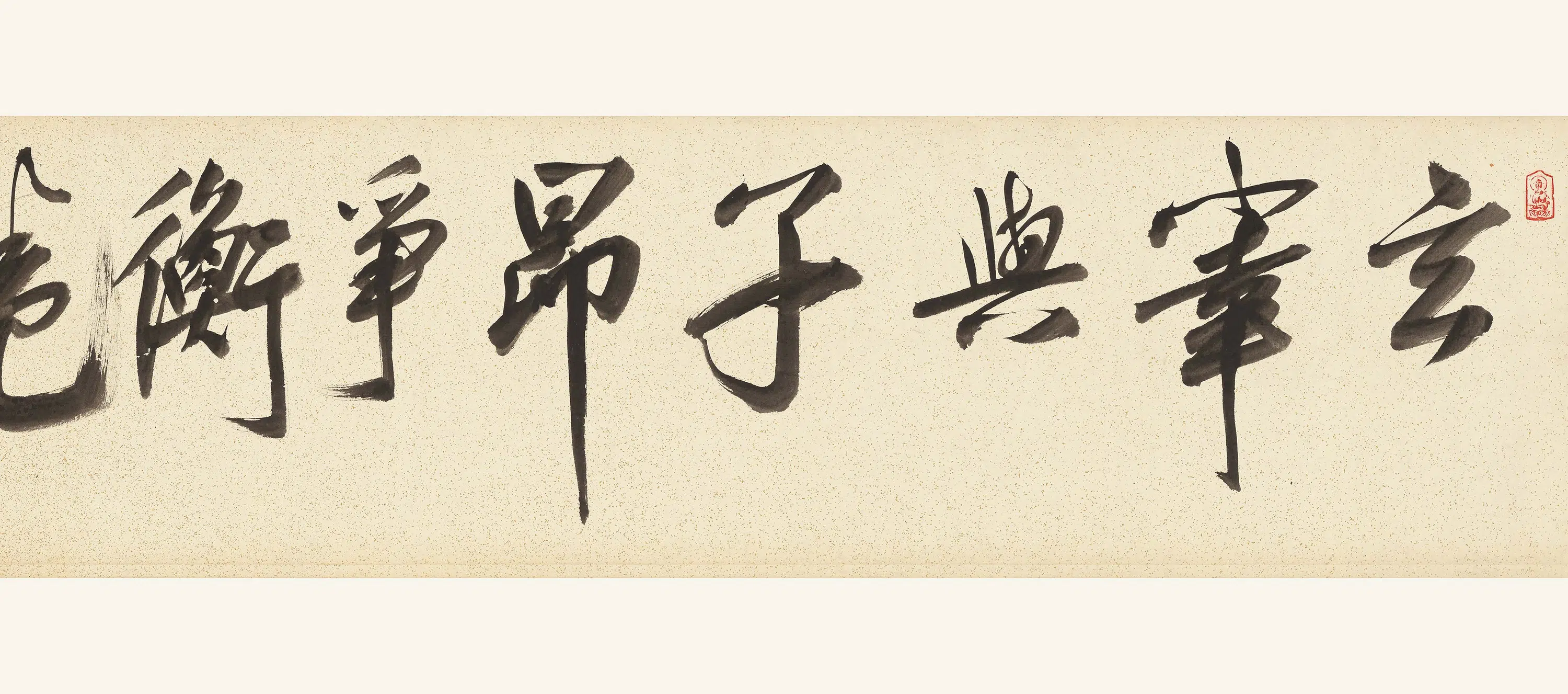 明朝【董其昌】《草书论书与临王羲之十七帖》 第4张