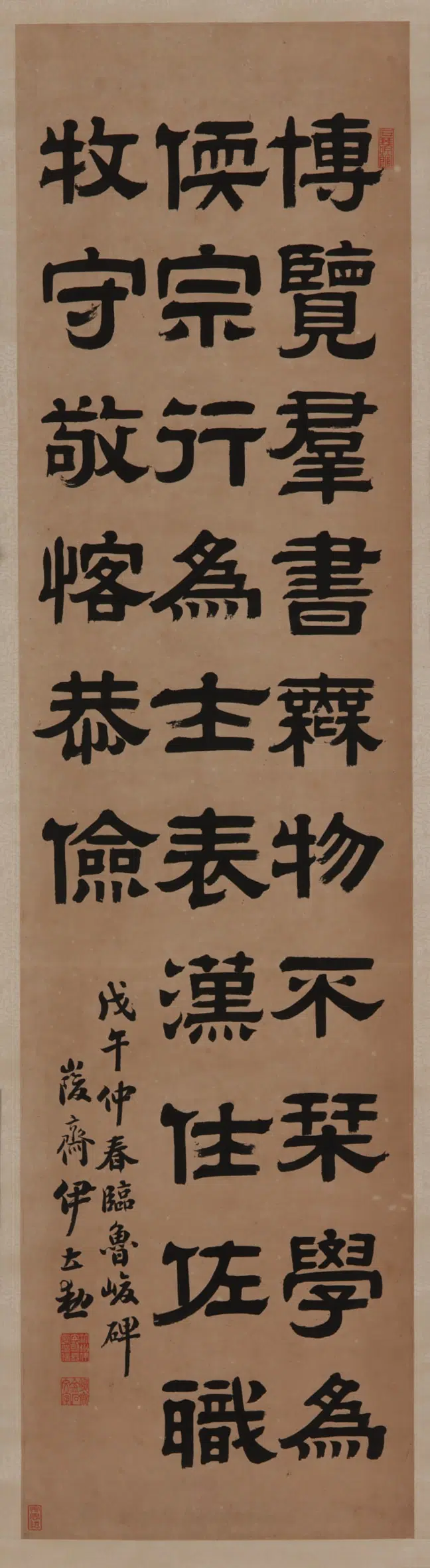 近现代【伊立勋】《隶书《鲁峻碑》节选》