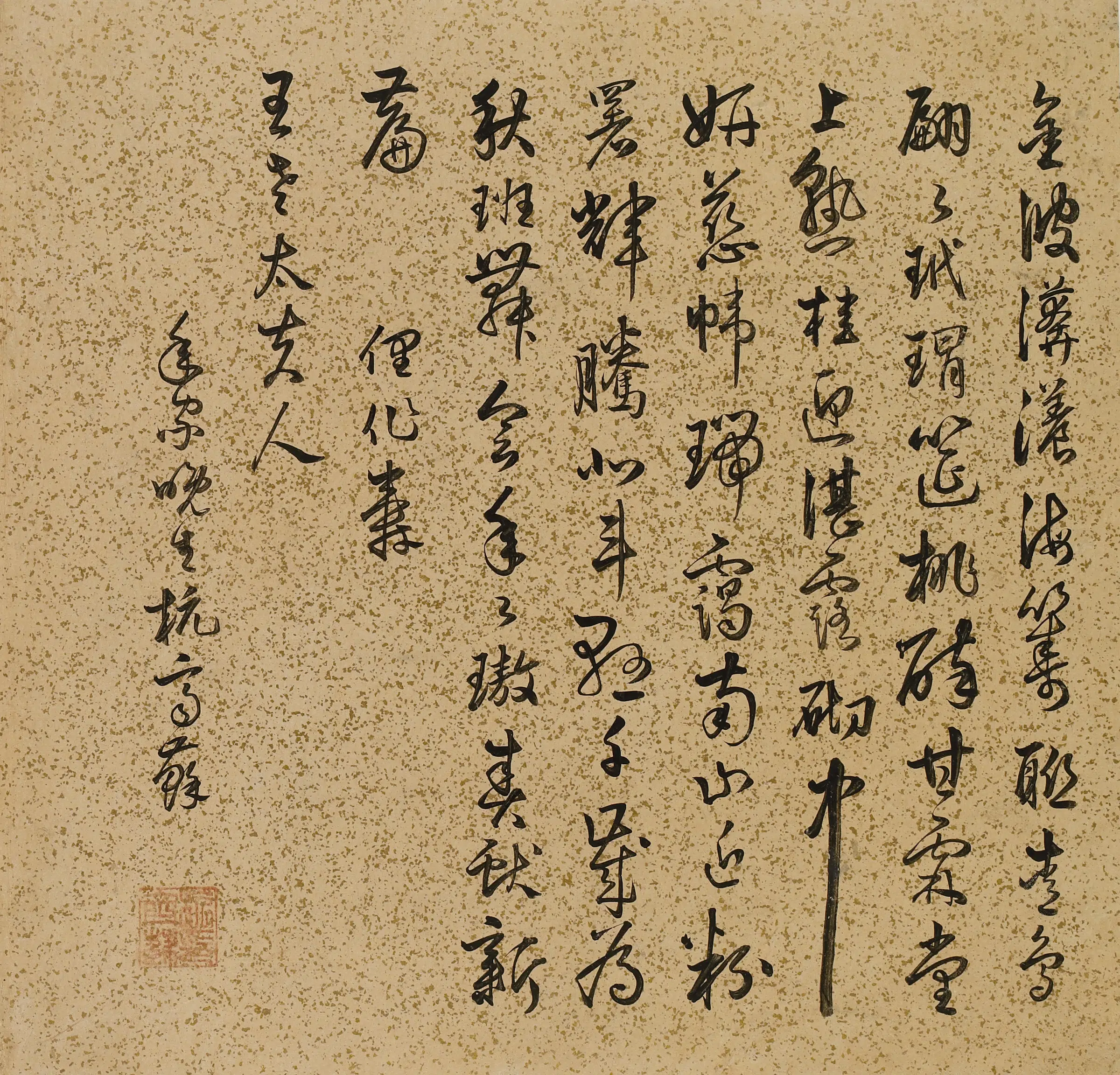 清代【杭齐苏】《王母史太夫人寿诗》