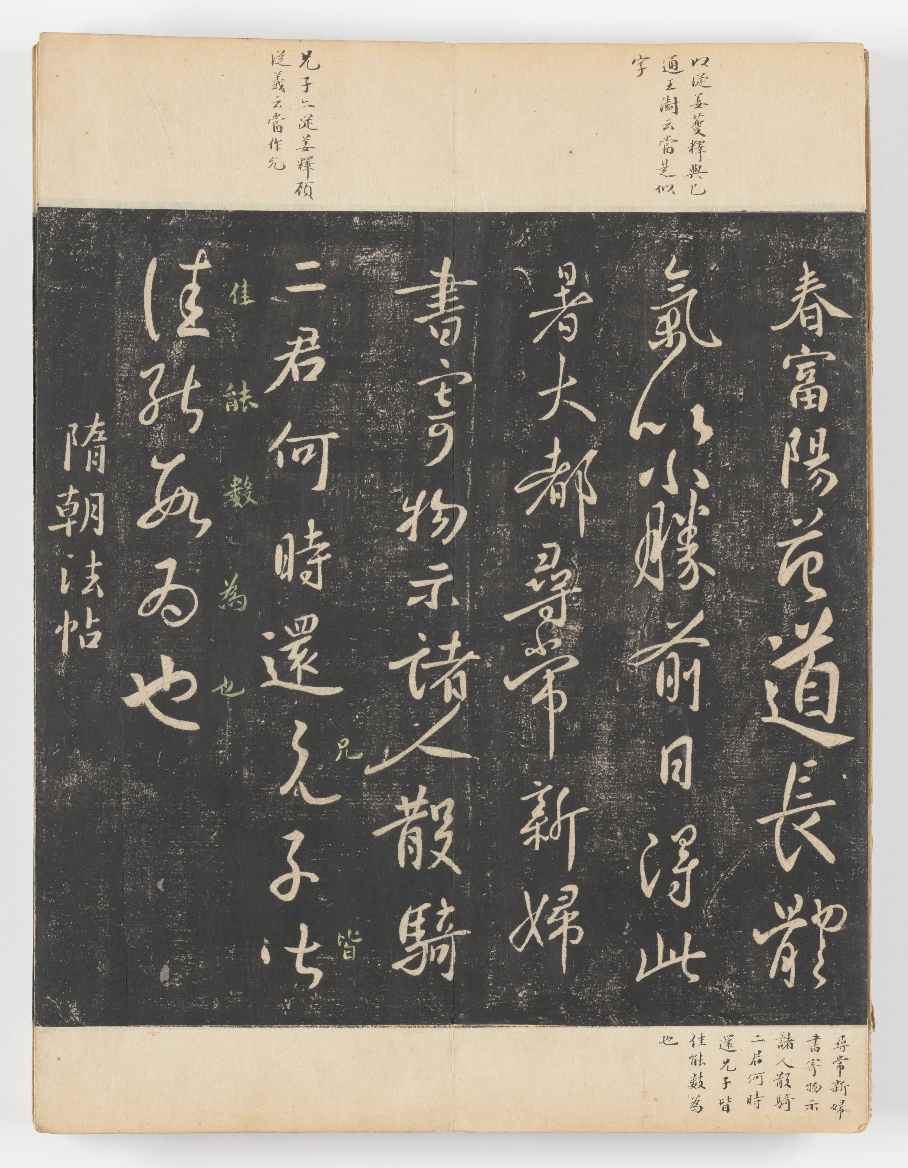 《淳化阁帖第五卷》 第11张