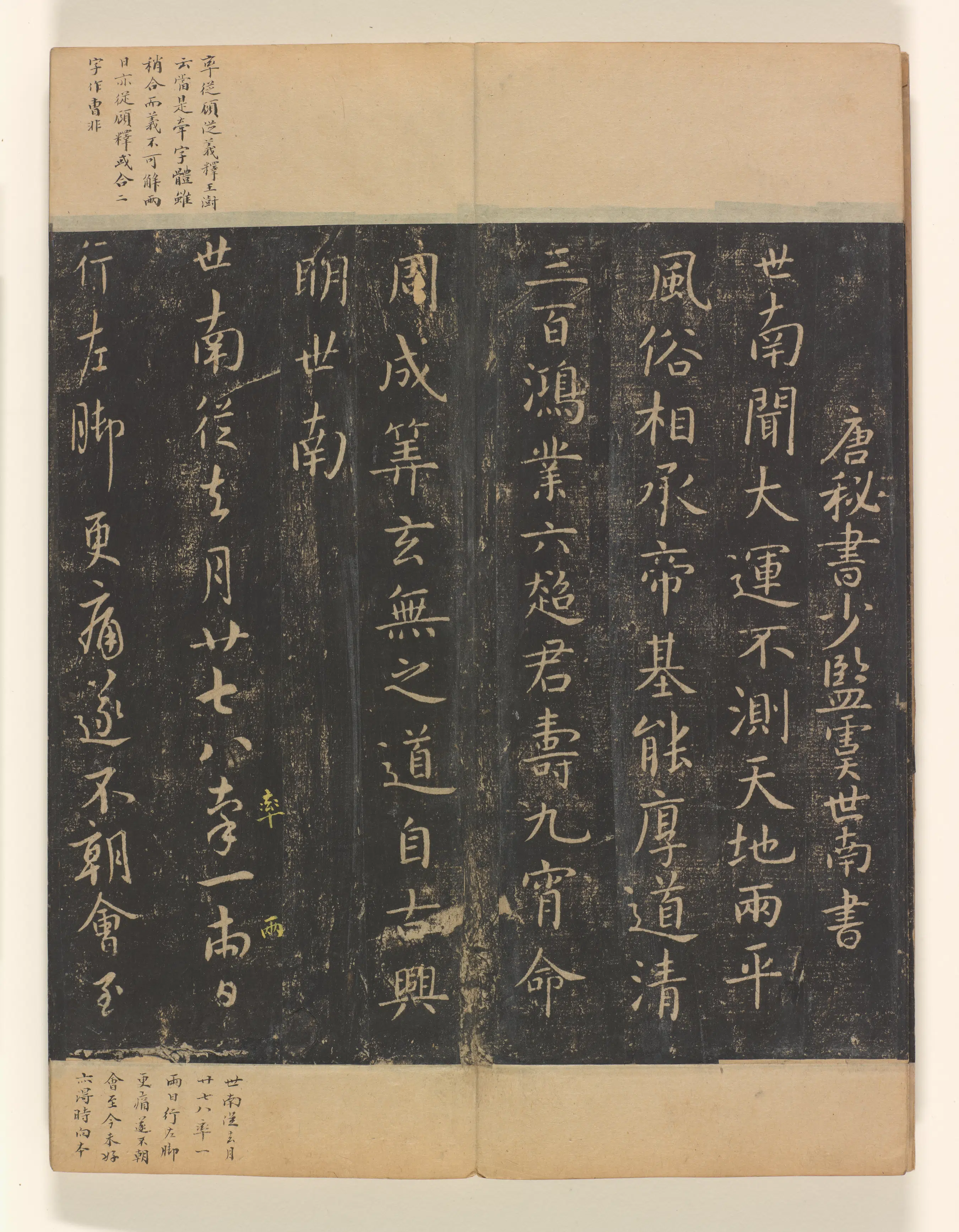 《淳化阁帖第4卷》 第8张