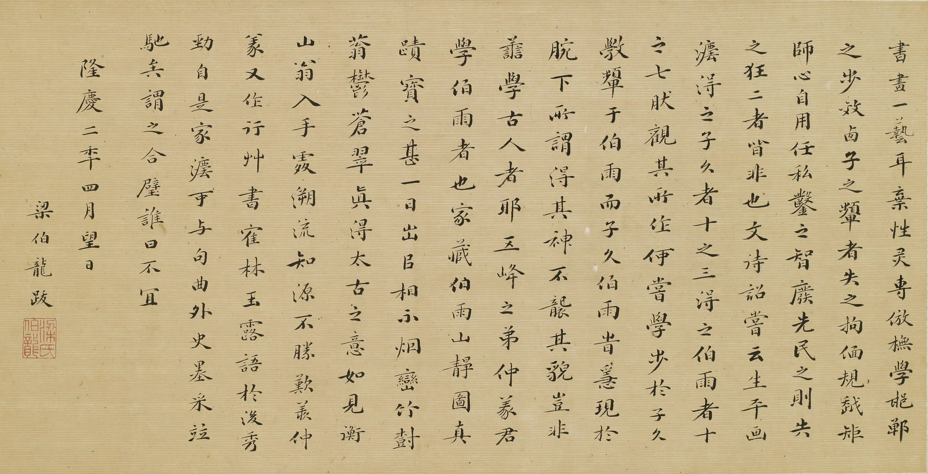 明朝【梁辰鱼】《跋张雨山静图并文仲义书卷》