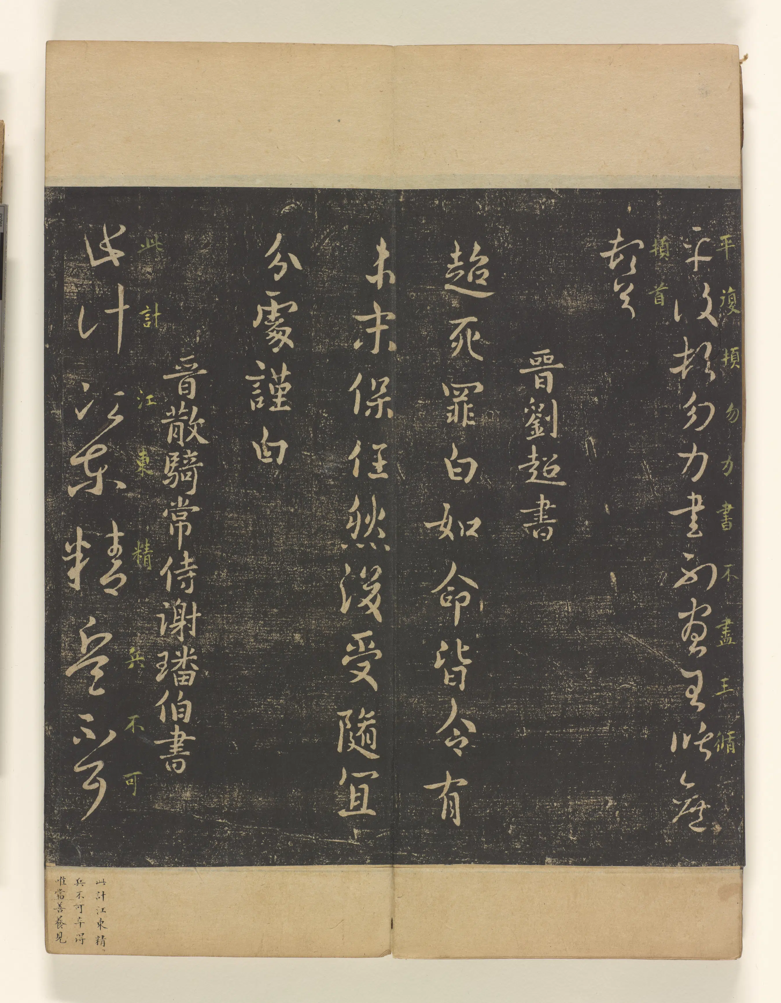 《淳化阁帖3卷》 第34张