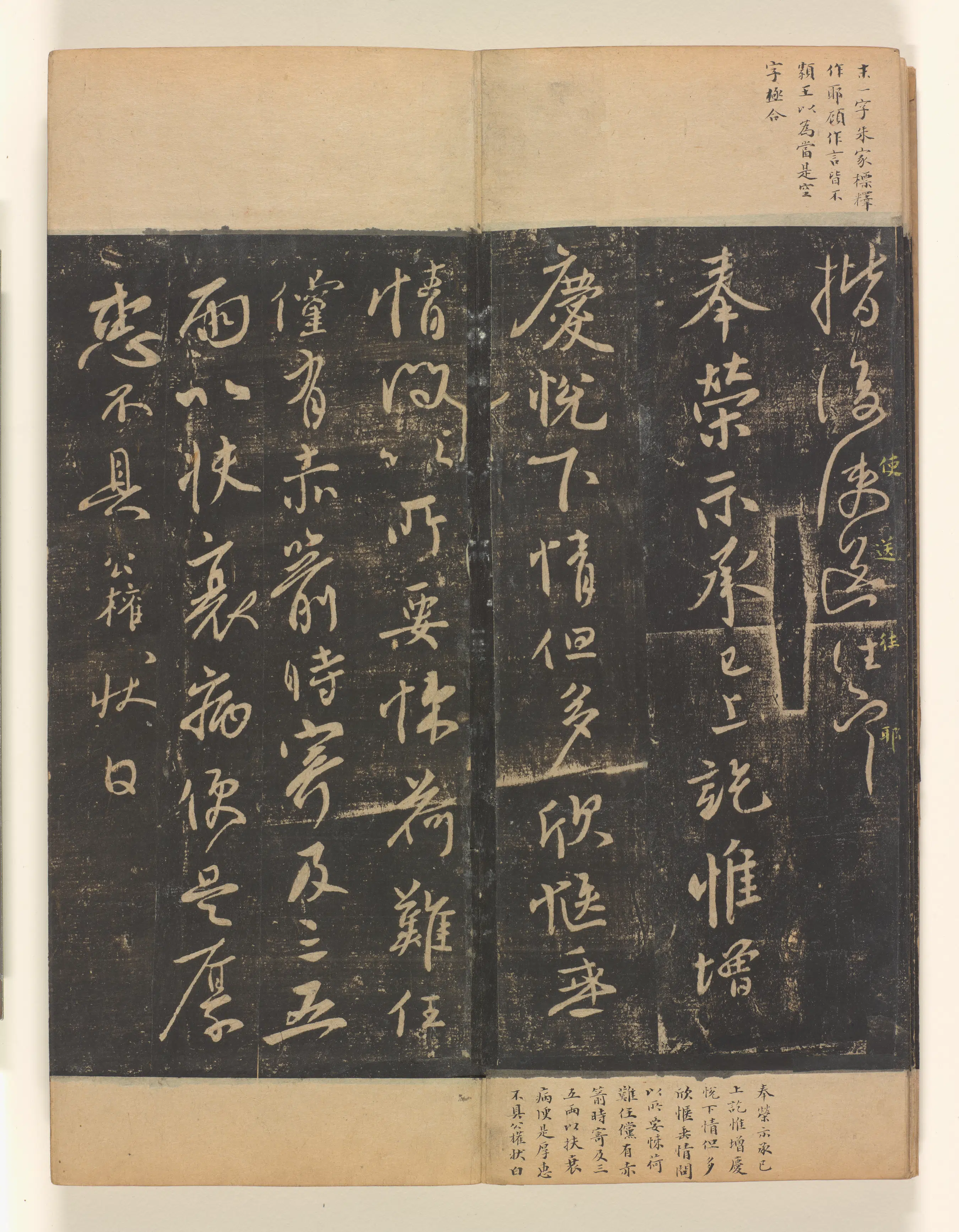 《淳化阁帖第4卷》 第19张