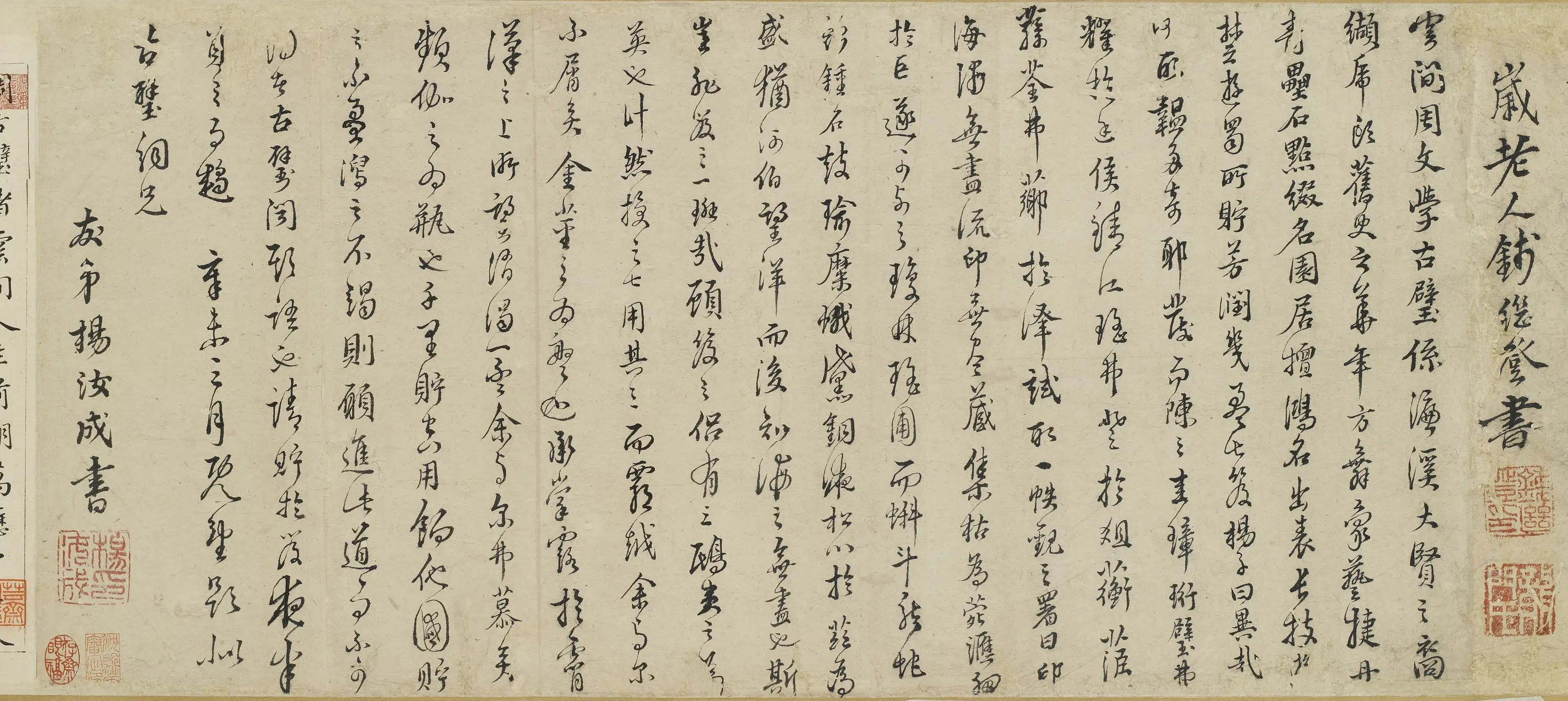 明朝【杨汝成】《题周古璧卷》