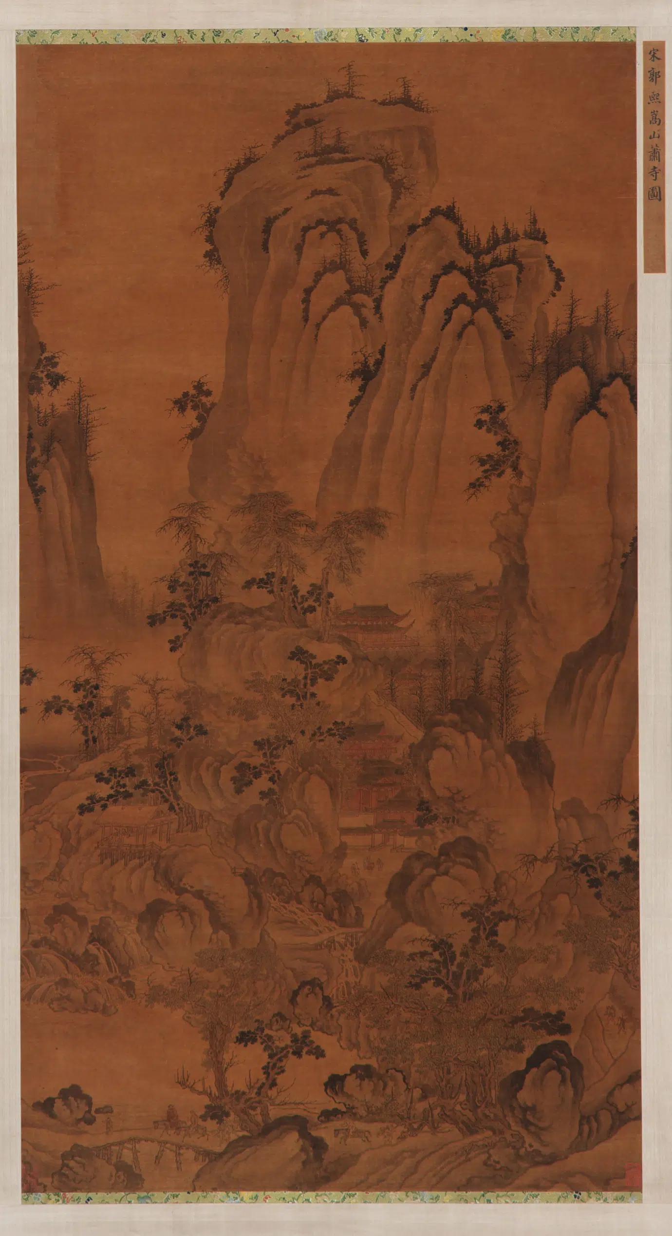 宋朝【郭熙】《嵩山萧寺图》