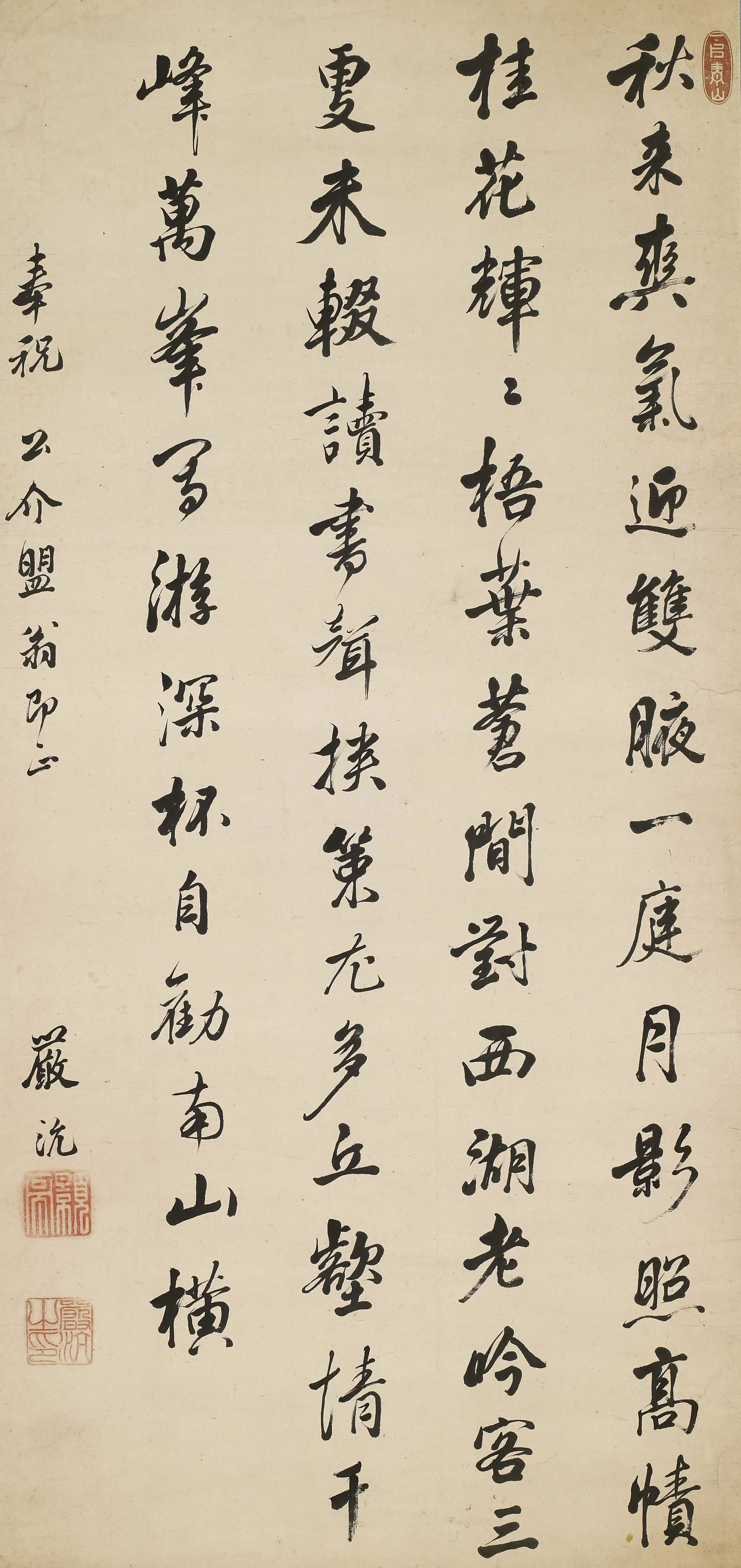 清代【严沆】《秋来爽气七律诗》