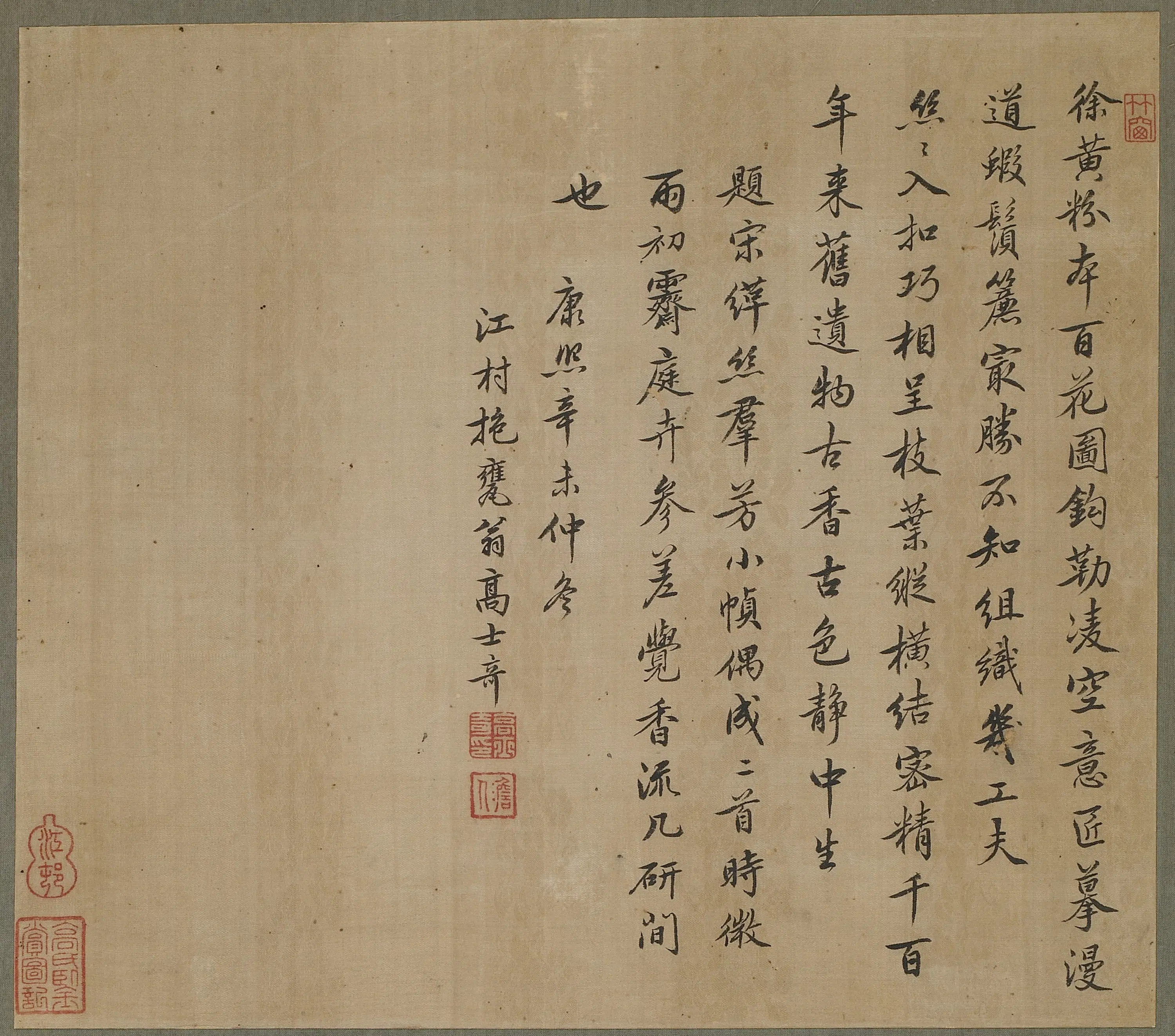 清朝【高士奇】《缂丝牡丹及诸卉图》 第2张