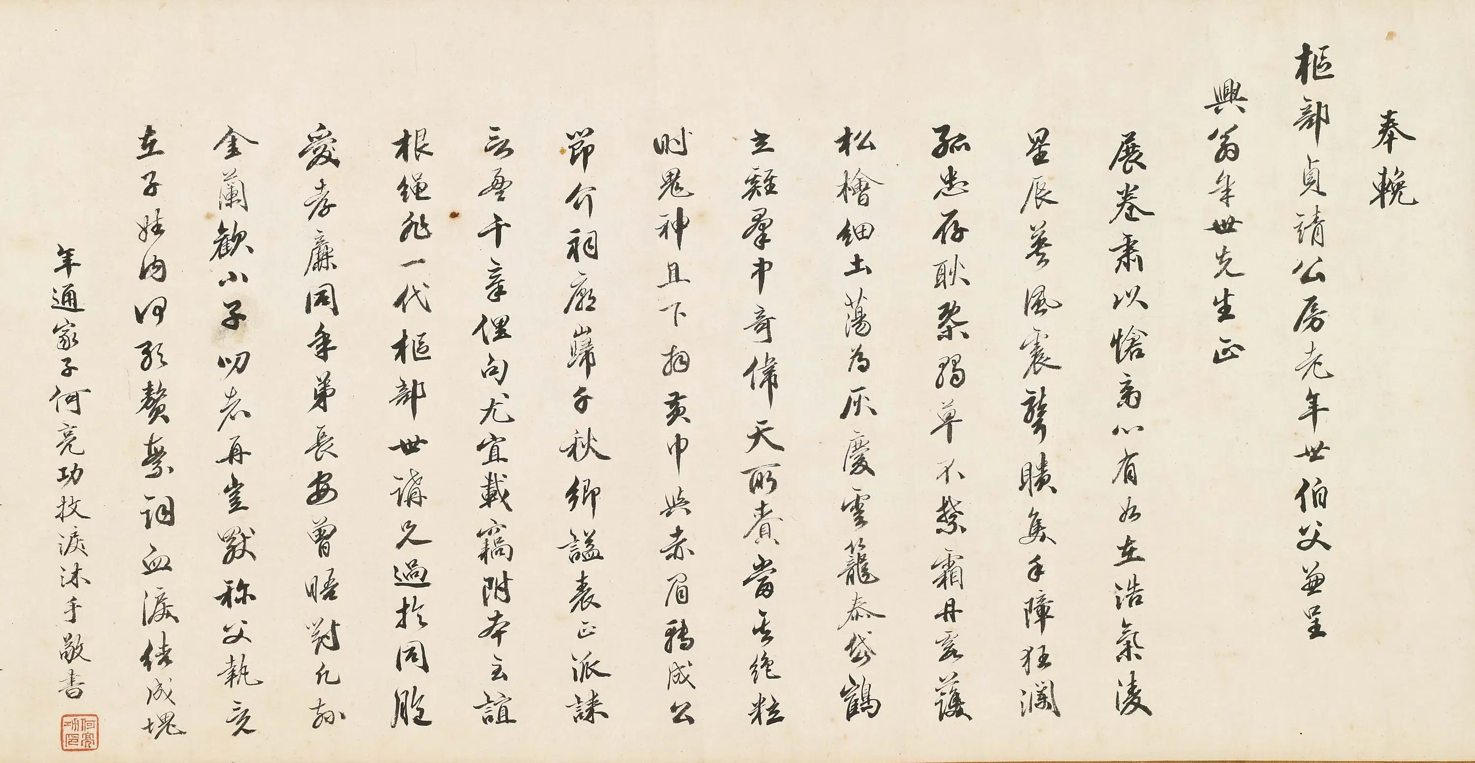清代【何亮功】《奉挽枢部贞靖公房老年世伯父》