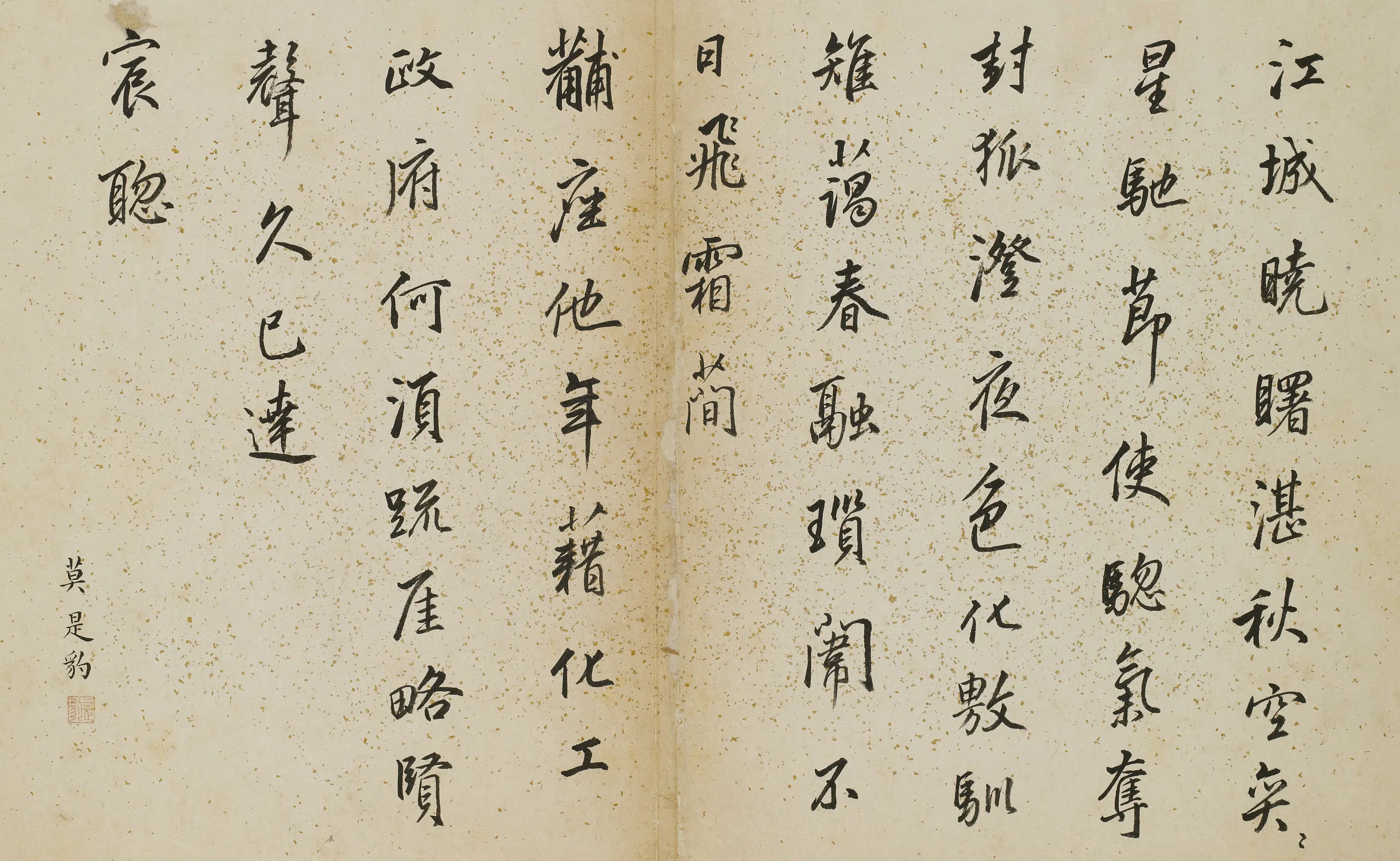 明朝【莫是豹】《琴鹤高风诗册》