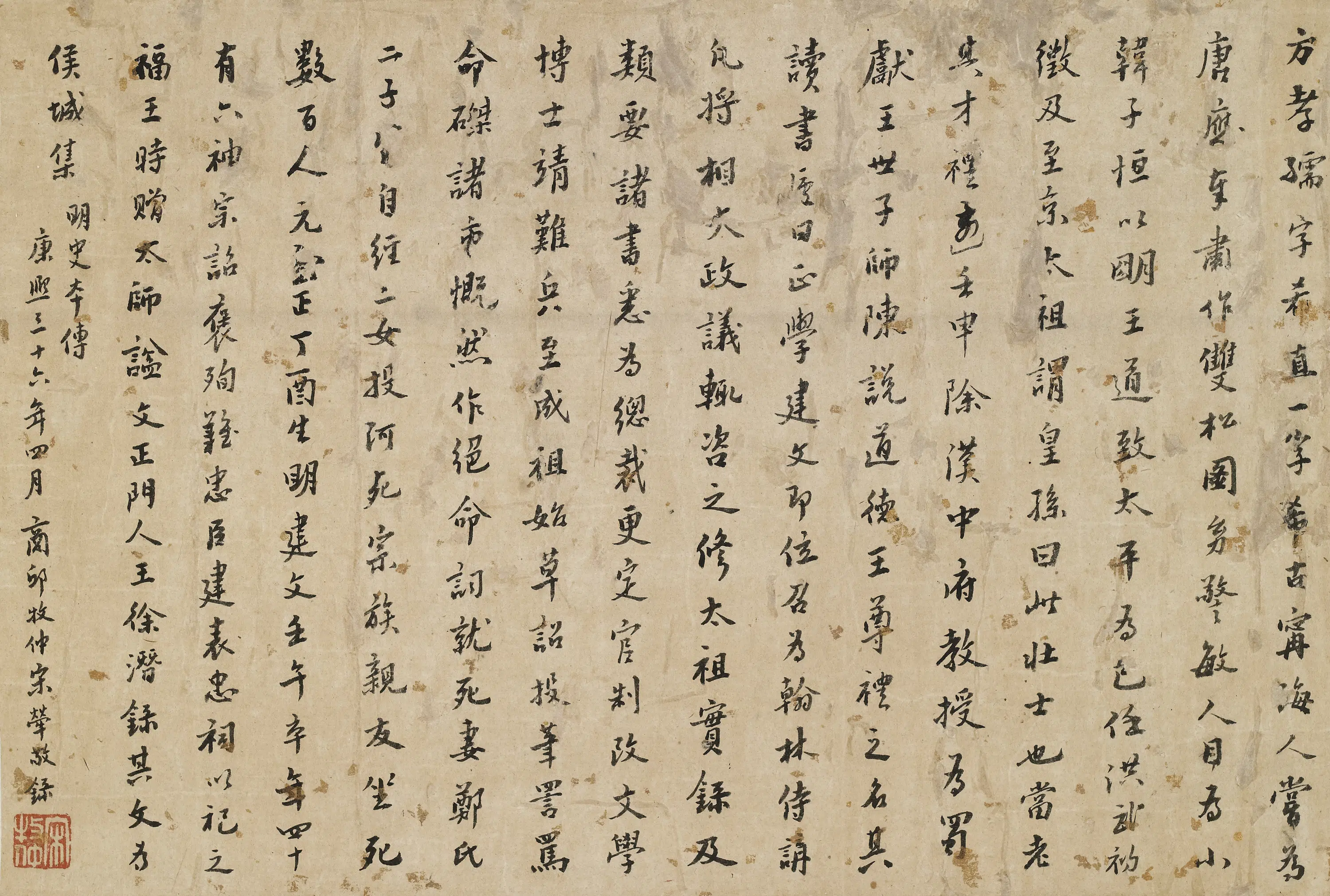 清代【宋荦】《题方孝孺小像》